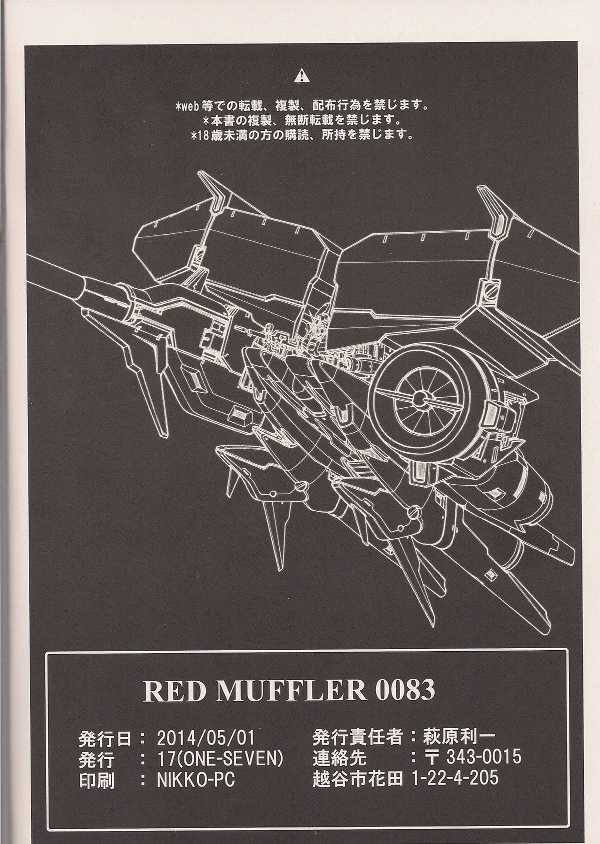 [ONE-SEVEN (Hagane Tetsu)] RED MUFFLER 0083 (Mobile Suit Gundam 0083) page 25 full