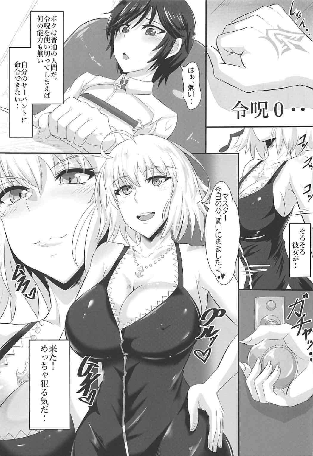 (C92) [TOPGUN (Puripuri JET)] Gehenna 6 (Fate/Grand Order) page 2 full