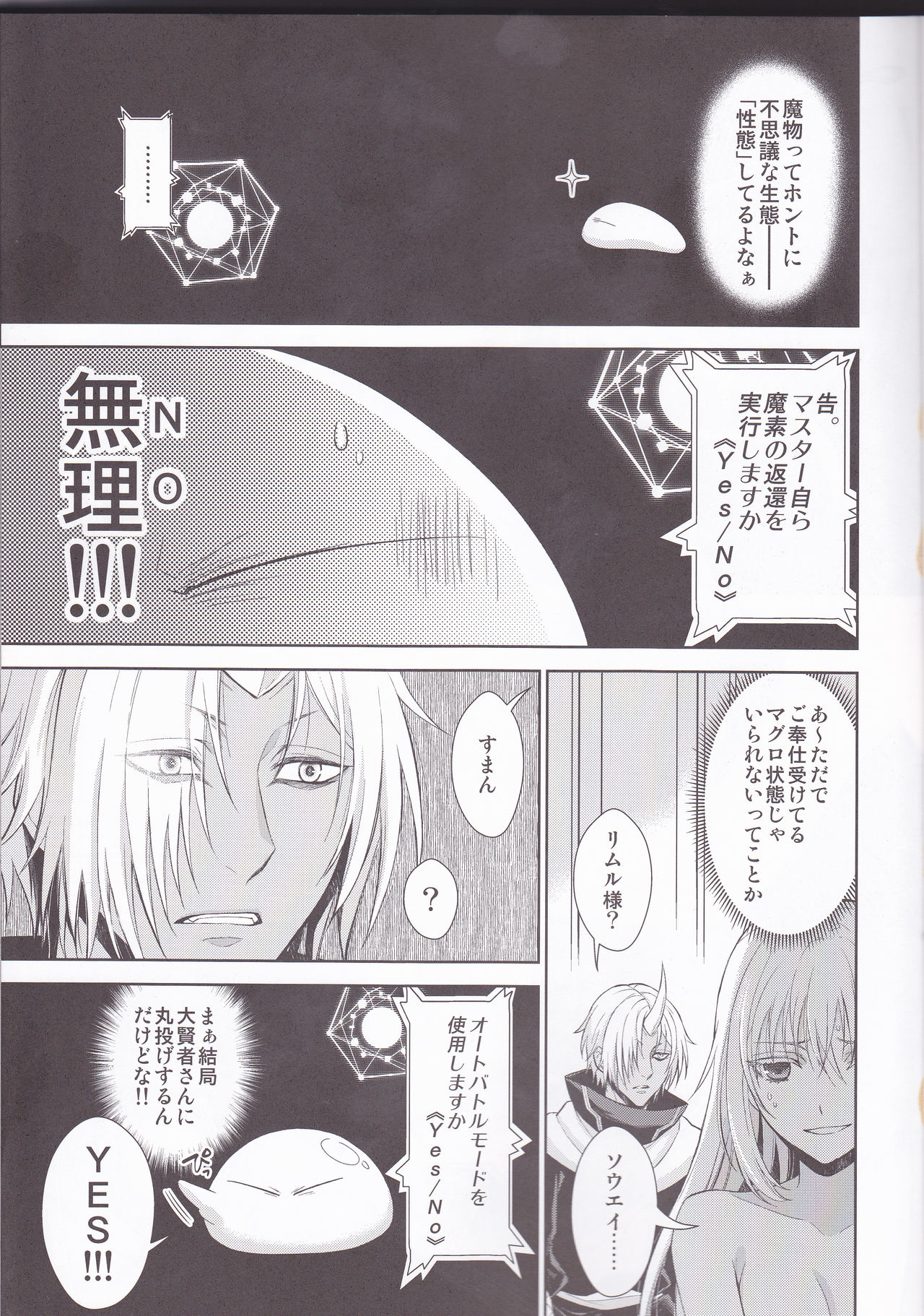 (C96) [RIX (Mamiya)] Koku. Josei Gitaika ni Seikou Shimashita 4 (Tensei Shitara Slime Datta Ken) page 13 full