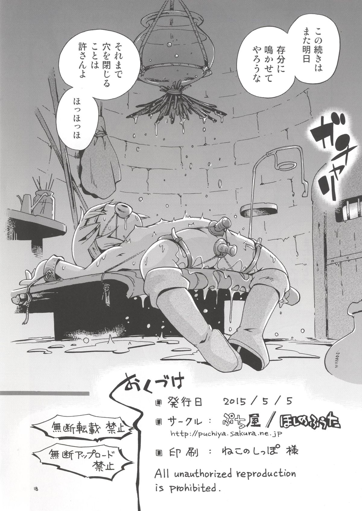 [Puchi-ya (Hoshino Fuuta)] Toraware Hime Plus [Digital] page 18 full