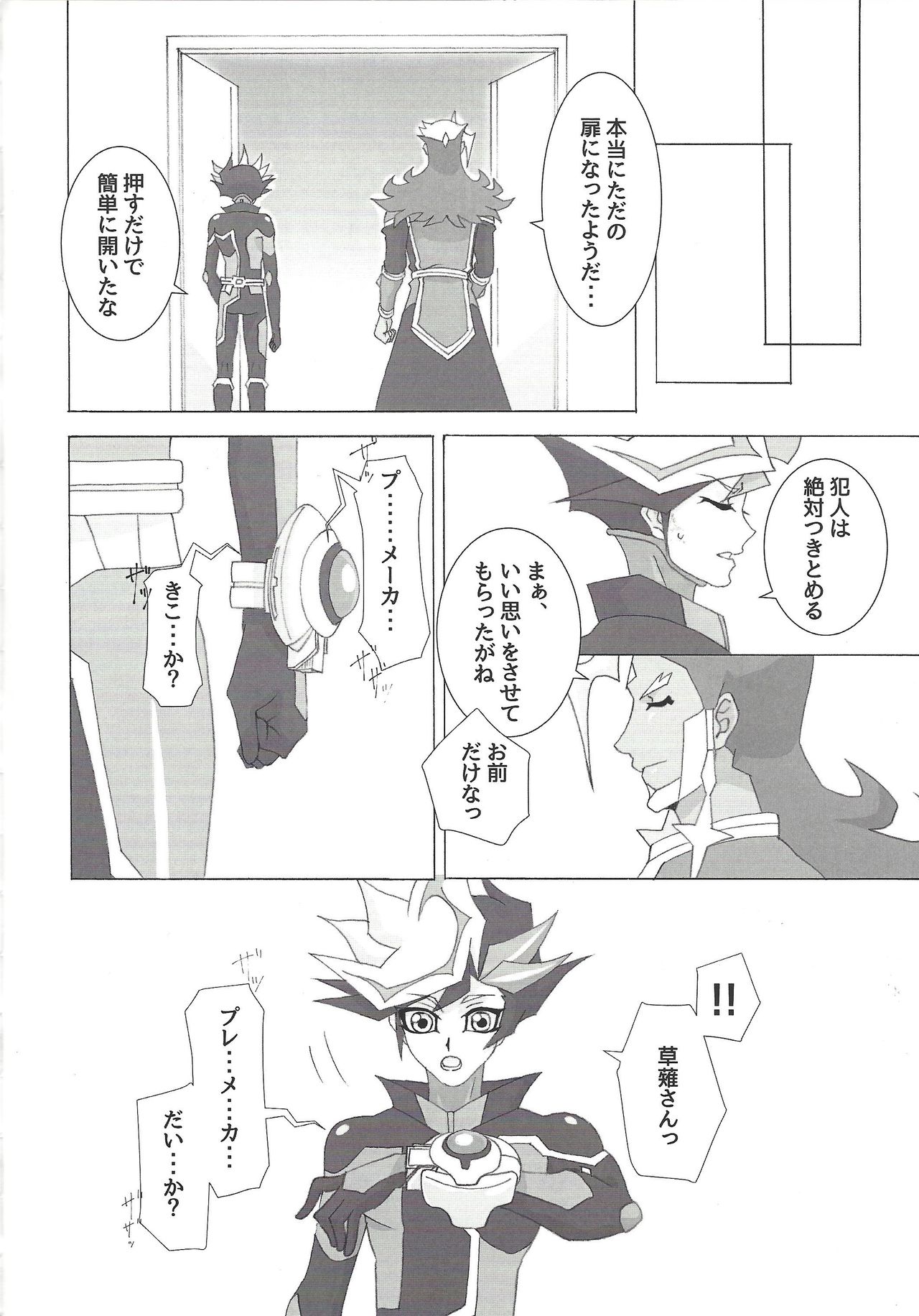 (Link☆Duelmaker4) [Nekomanju (Harusame)] ××× Shinai to de rarenai heya ni tojikome raremashita. + Happy Wedding (Yu-Gi-Oh! VRAINS) page 19 full