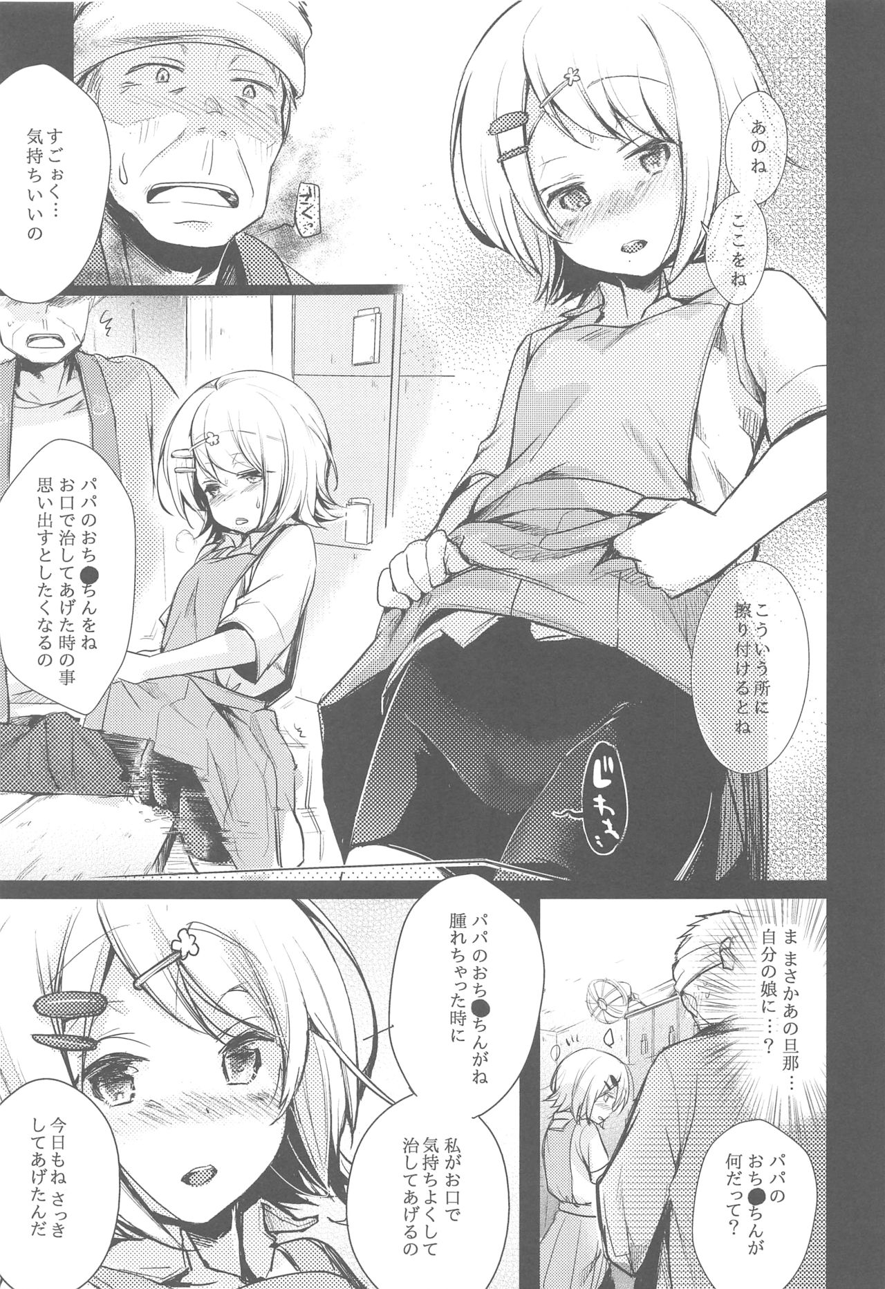 (C95) [TWILIGHT DUSK (Aya)] Tsutomesaki no Musume-san o Oishiku Itadaku Hon Soushuuhen+ page 44 full