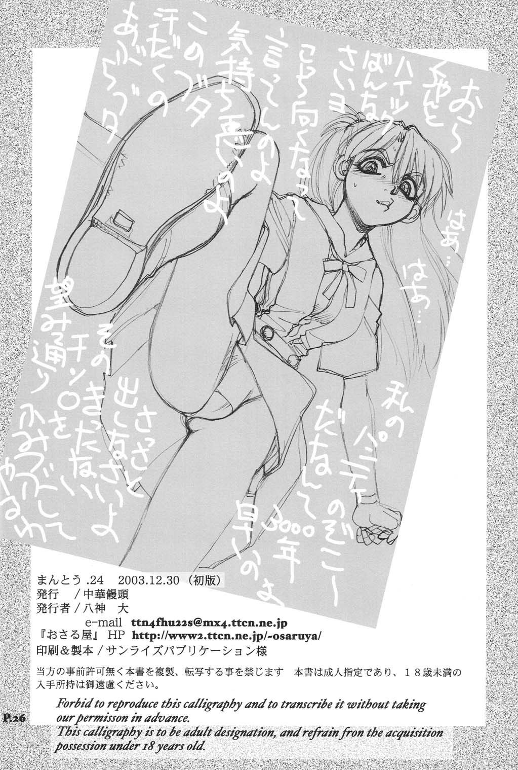 (C65) [Chuuka Mantou (Yagami Dai)] Mantou .24 (Neon Genesis Evangelion) page 25 full