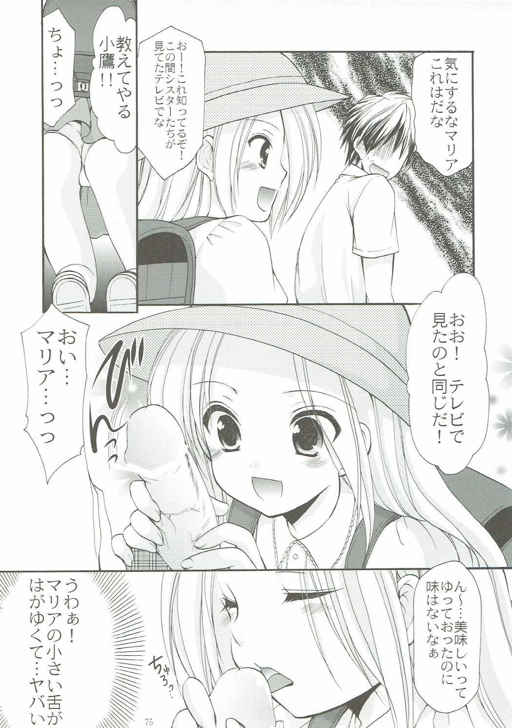 (COMIC1☆10) [Imomuya Honpo - Singleton (Azuma Yuki)] ANIME COLLECTION Imomuya Honpo - Singleton Anime Soushuuhen (Various) page 74 full