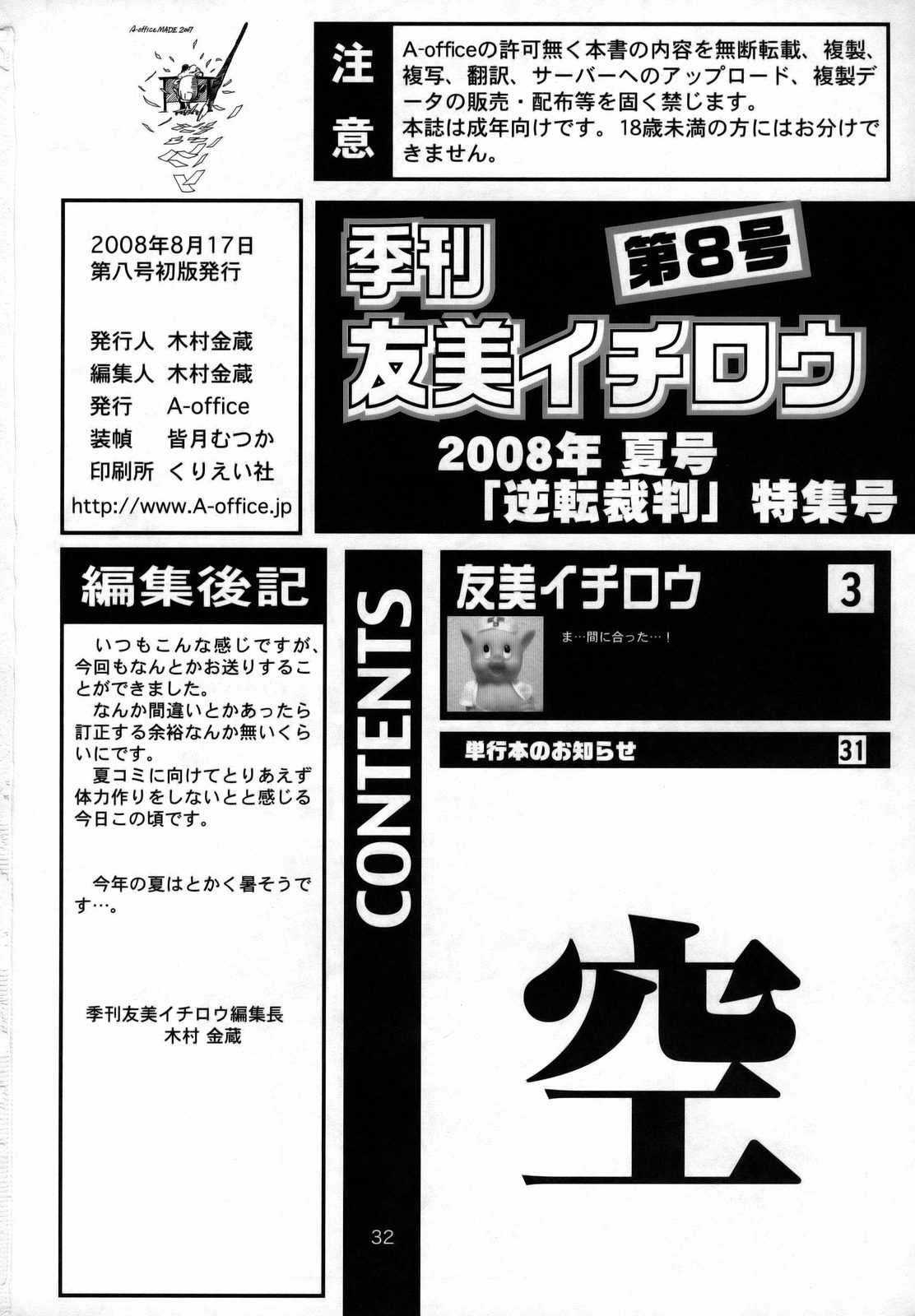 (C74) [A-office (Yumi Ichirou)] Kikan Yumi Ichirou Dai 8 Gou (Ace Attorney) [English] [N04h] page 31 full