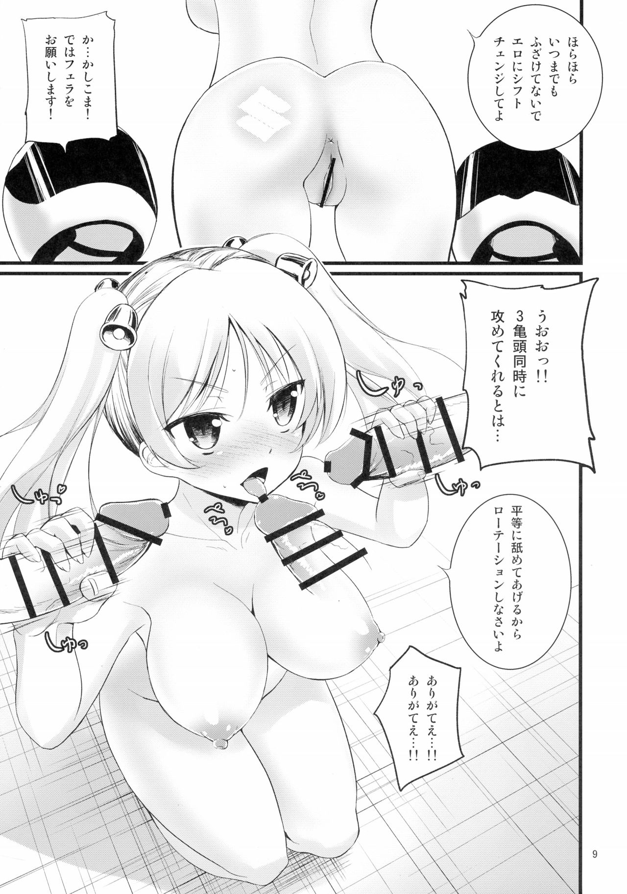 (COMIC1☆10) [Mukuge (Mukuge)] SuzuCir!! (Bakuon!!) page 11 full