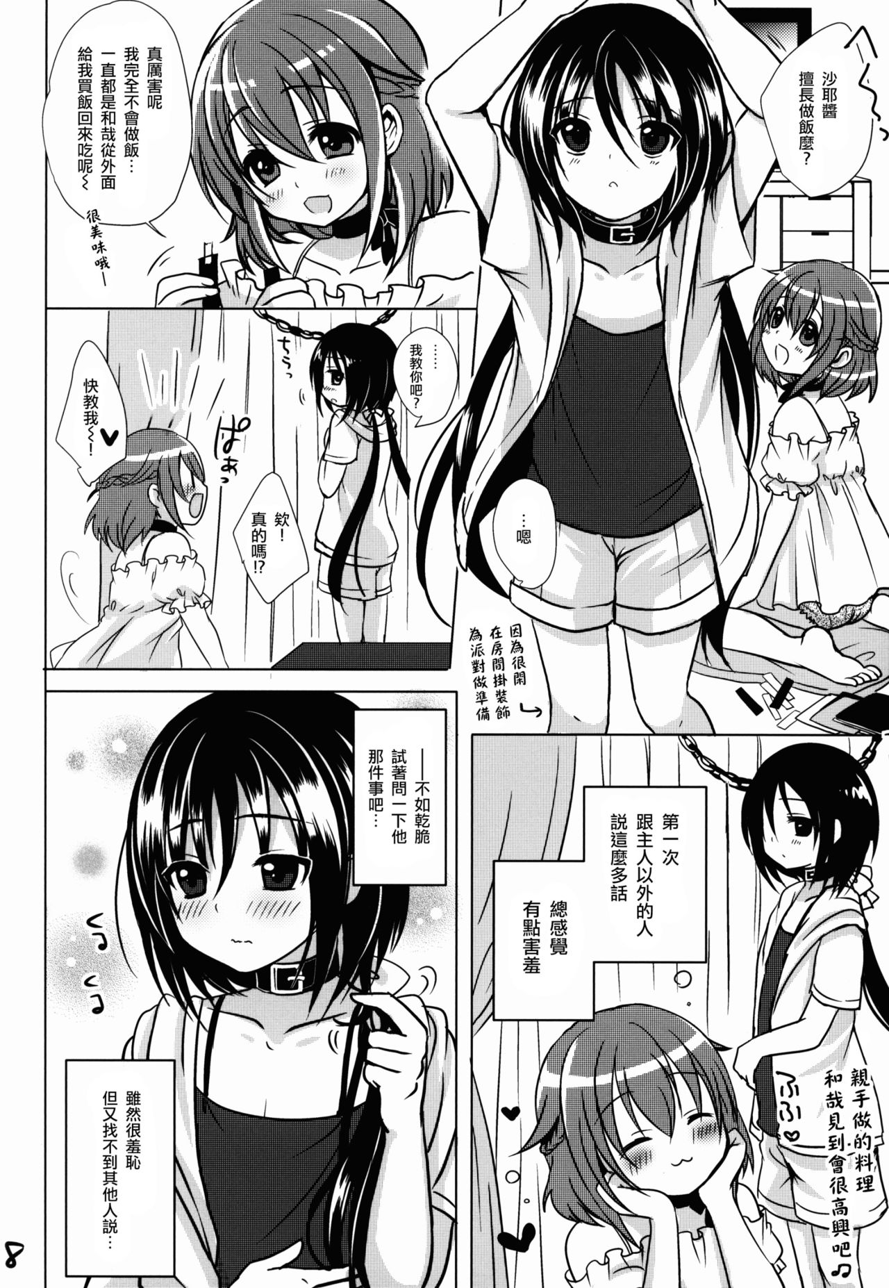 (C86) [Kakukonoka (Menoko)] Pet Life [Chinese] [瑞树汉化组] page 9 full
