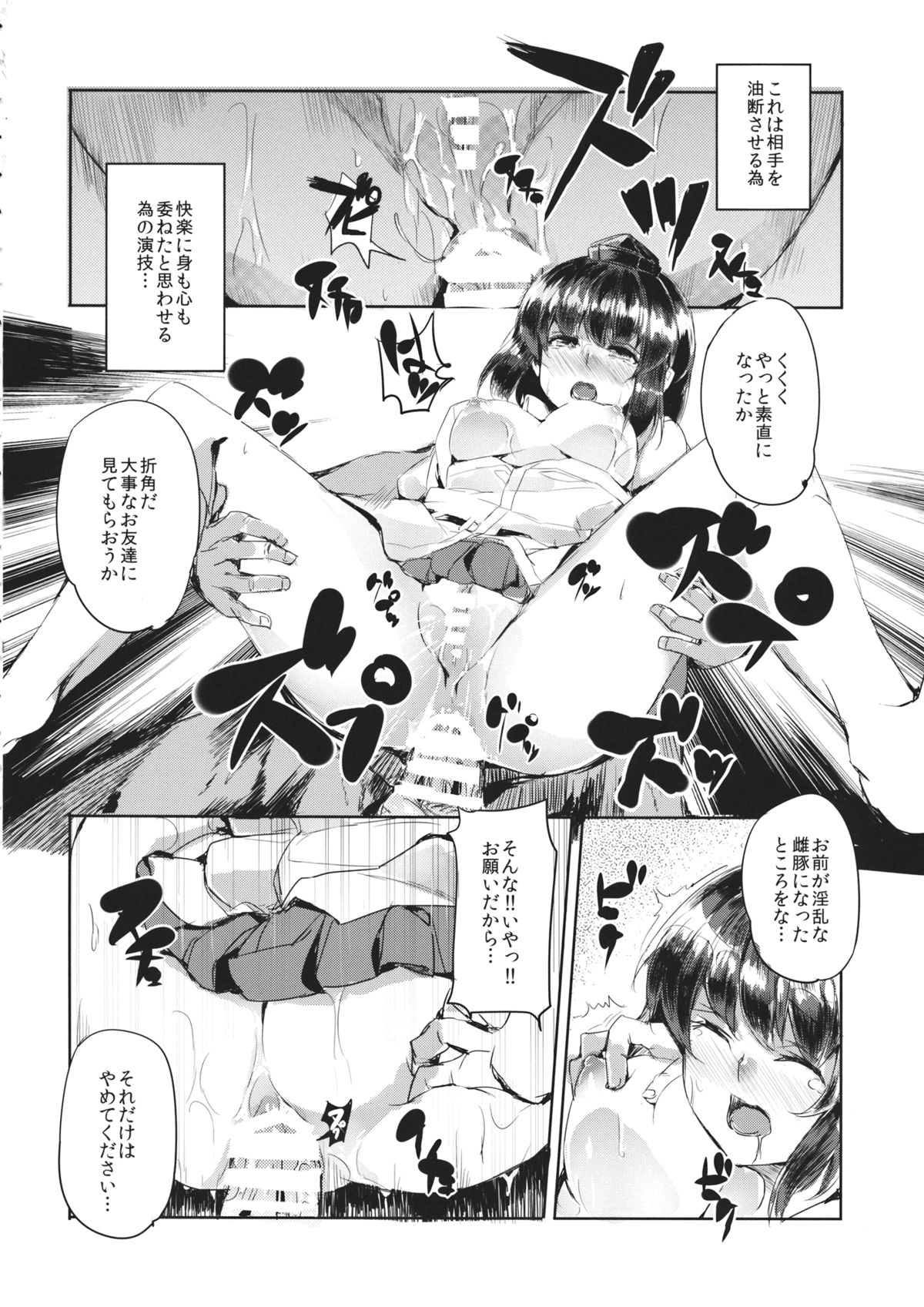 (C86) [F/T (Ken)] Aya-chan o Tsukamaete (Touhou Project) page 15 full