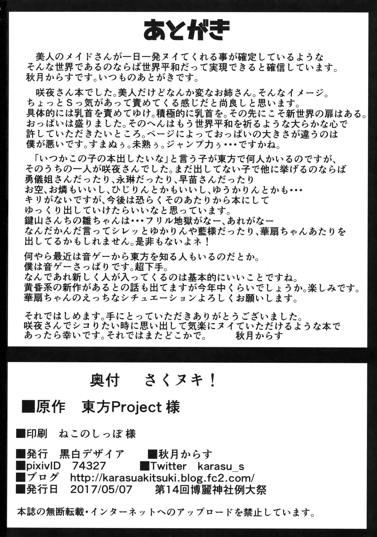 (Reitaisai 14) [Kuroshiro Desire (Akitsuki Karasu)] SakuNuki! (Touhou Project) page 21 full