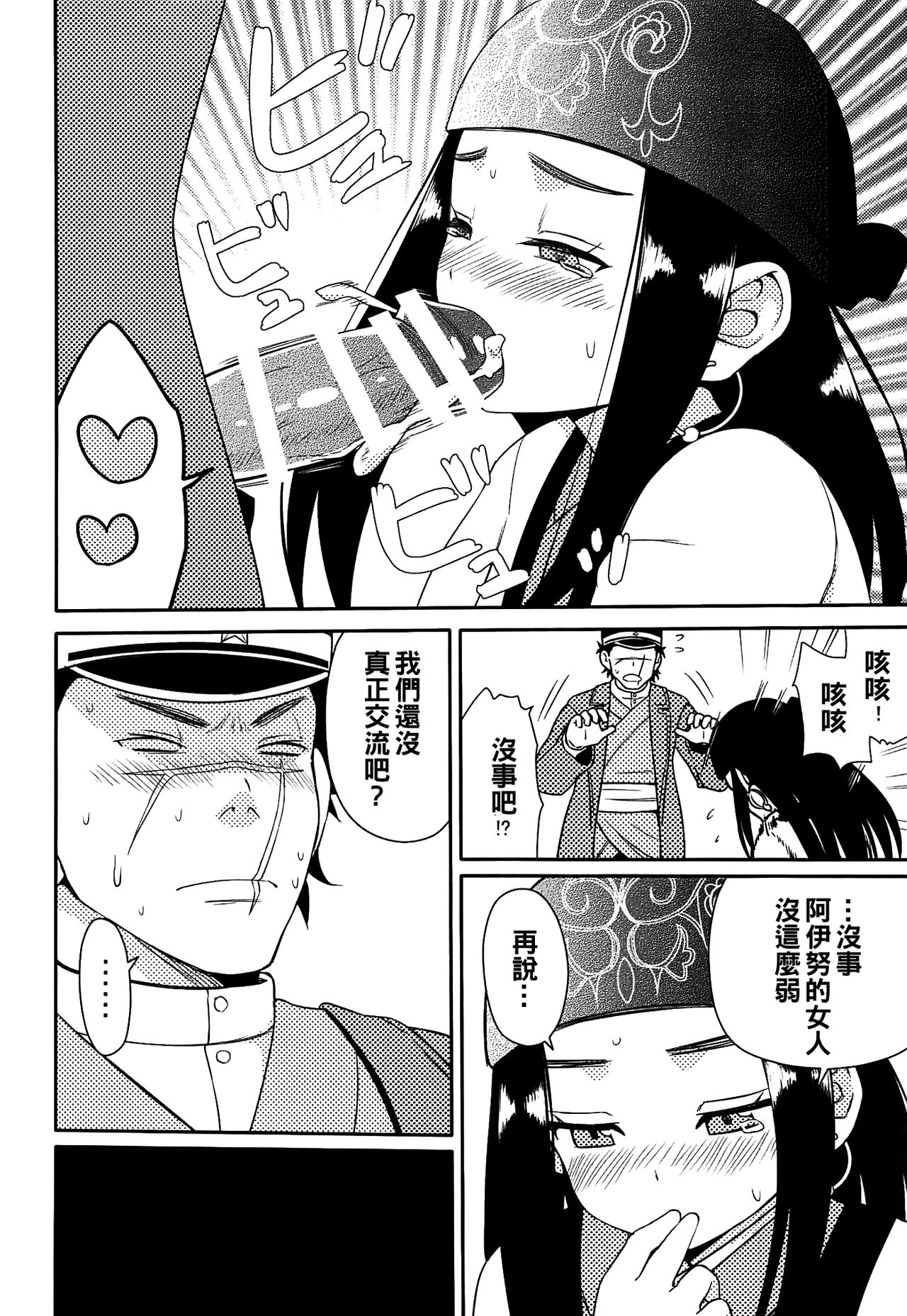 (CT34) [7cm (Nase)] Asirpa-san to Rakko Nabe (Golden Kamuy) [Chinese] [oo君個人漢化] page 12 full