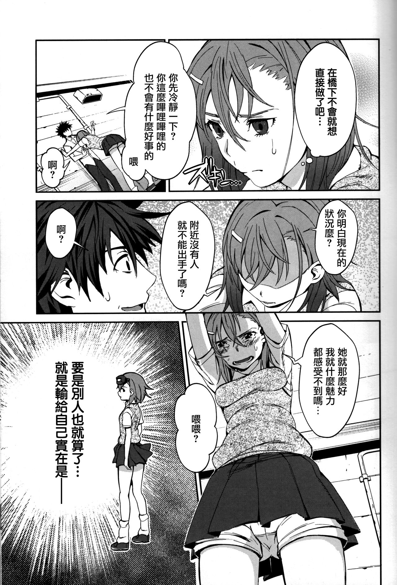 (C84) [Fukuroutei (Nadeneko Ponia)] Bili Love (Toaru Kagaku no Railgun) [Chinese] page 4 full