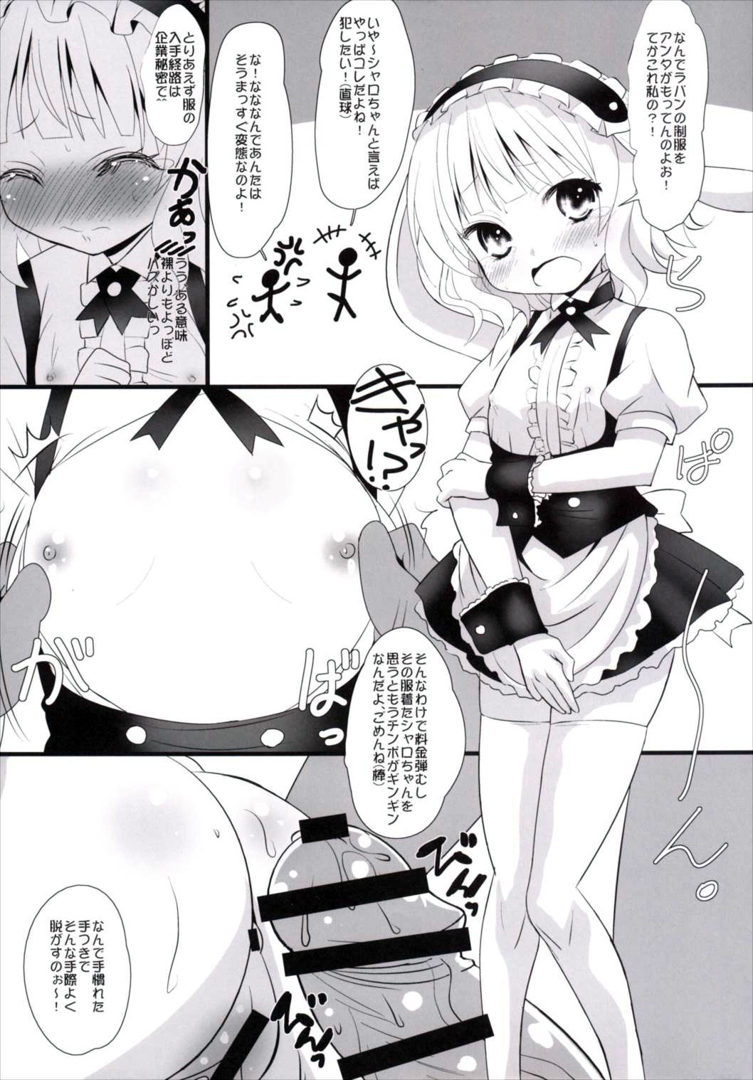 (C89) [Koi Tenshi Doumei (Ai ha Muteki)] Sharo-chan ni Sharo Shitai☆ (Gochuumon wa Usagi desu ka?) page 13 full