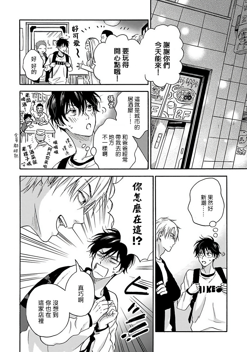 [Rakuta Shouko] Tadareta Koi ni wa Itashimasen! | 拒绝糜烂的恋爱! Ch. 1-2 [Chinese] [拾荒者汉化组] [Digital] page 49 full