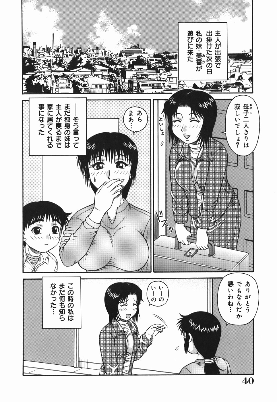 [Akihiko] H na Hitozuma Yoridori Furin Mansion - Married woman who likes sex. page 40 full