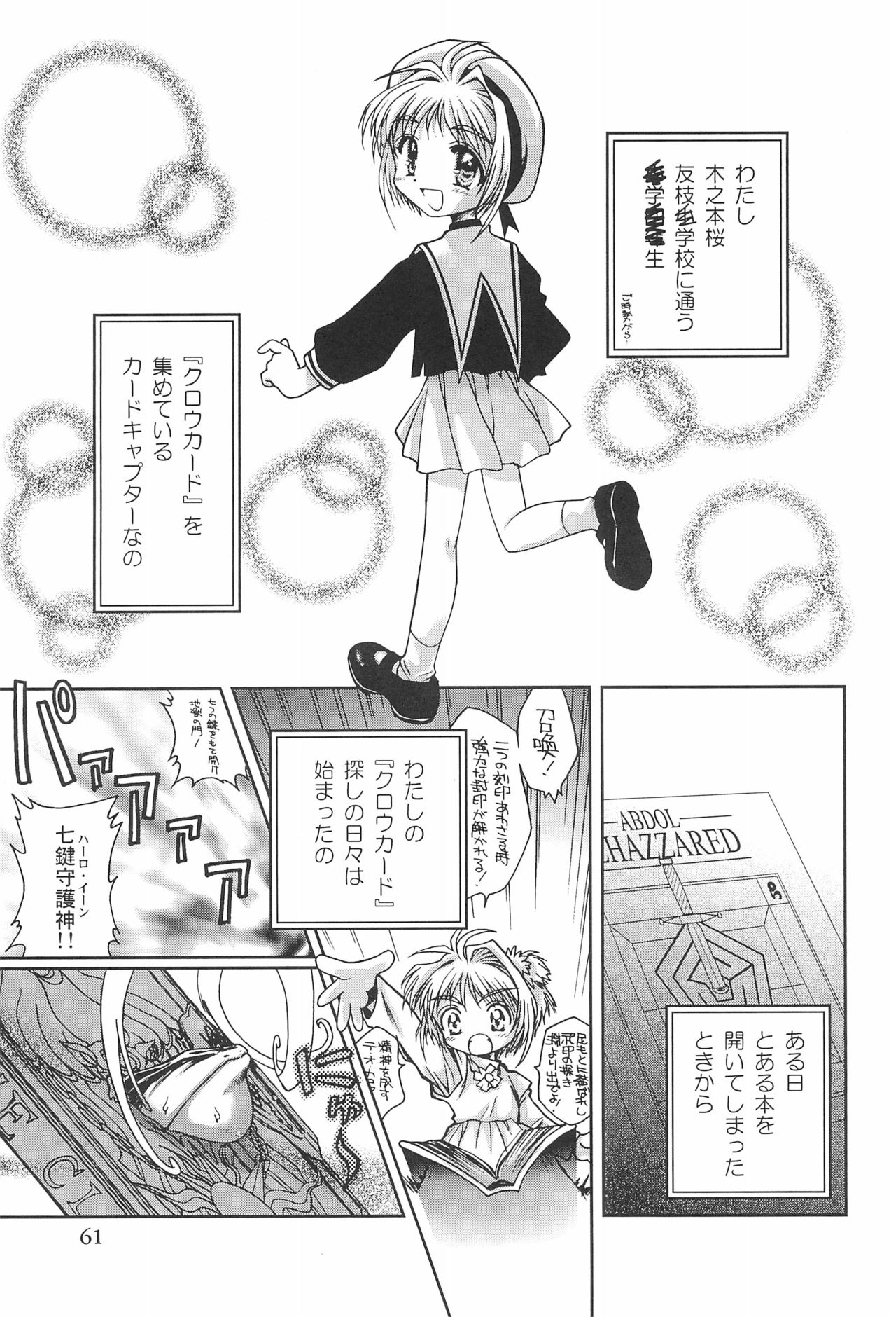 (CR23) [Henshitsusha, MagnaBross, McNail Koubou (Various)] Card Captor Sakura Ganbaru! (Card Captor Sakura) page 61 full