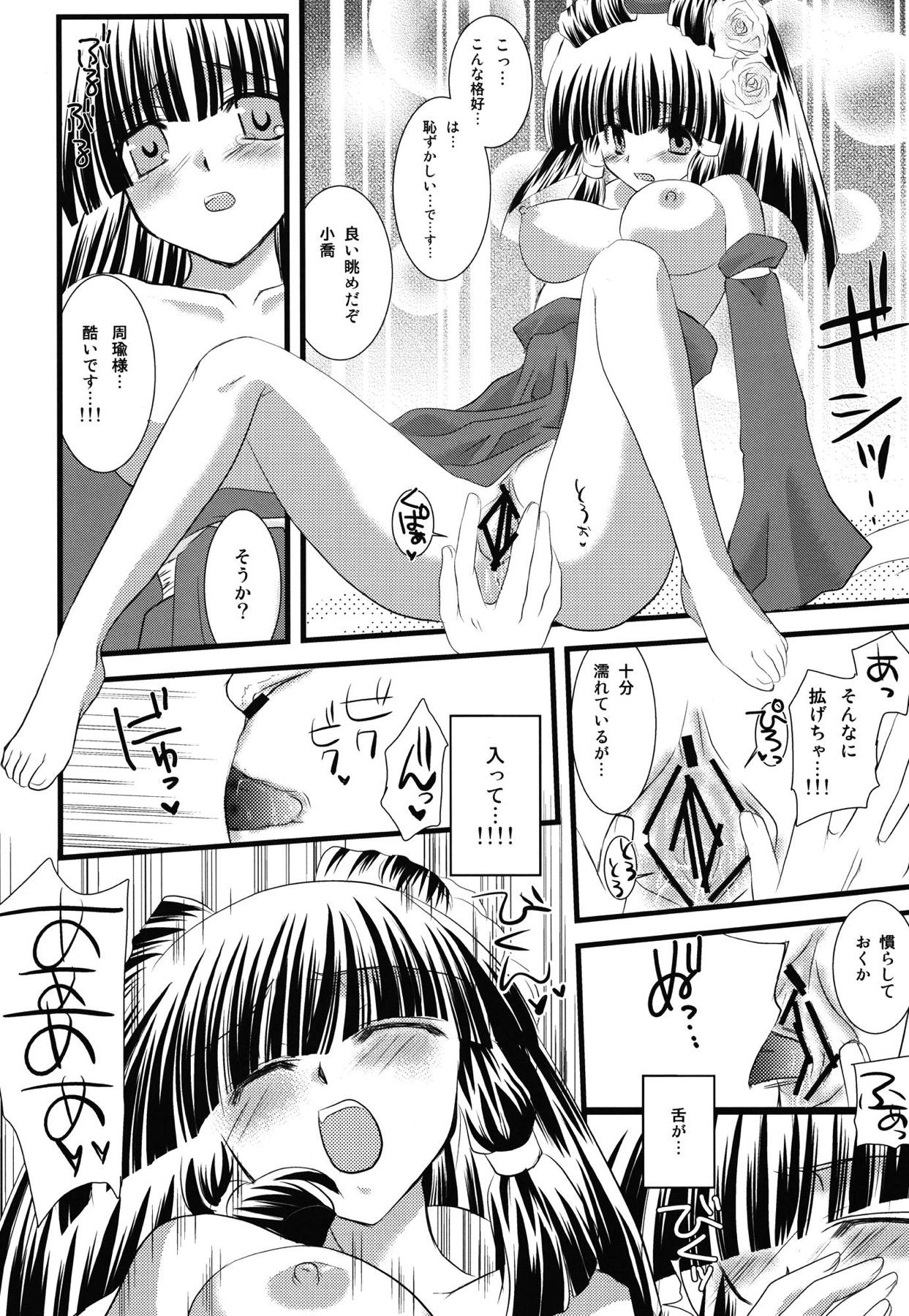 (C74) [Orange Chocolat (Kazuki Hiyori)] Ryuusei Aien (Sangokushi Taisen) page 9 full