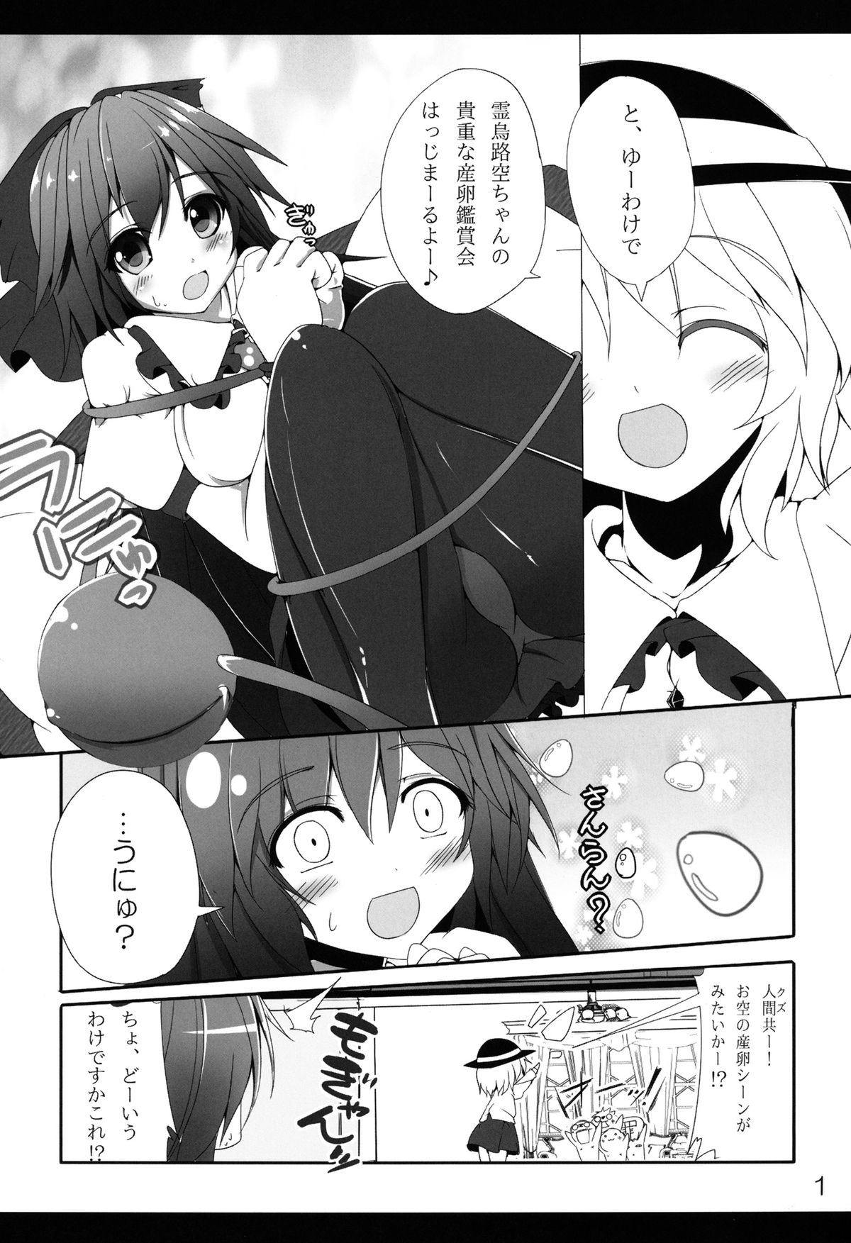 [Koikuchi Kinako (kiki)] Reiuji Utsuho-chan no Kichouna Sanran Scene (Touhou Project) [Digital] page 3 full