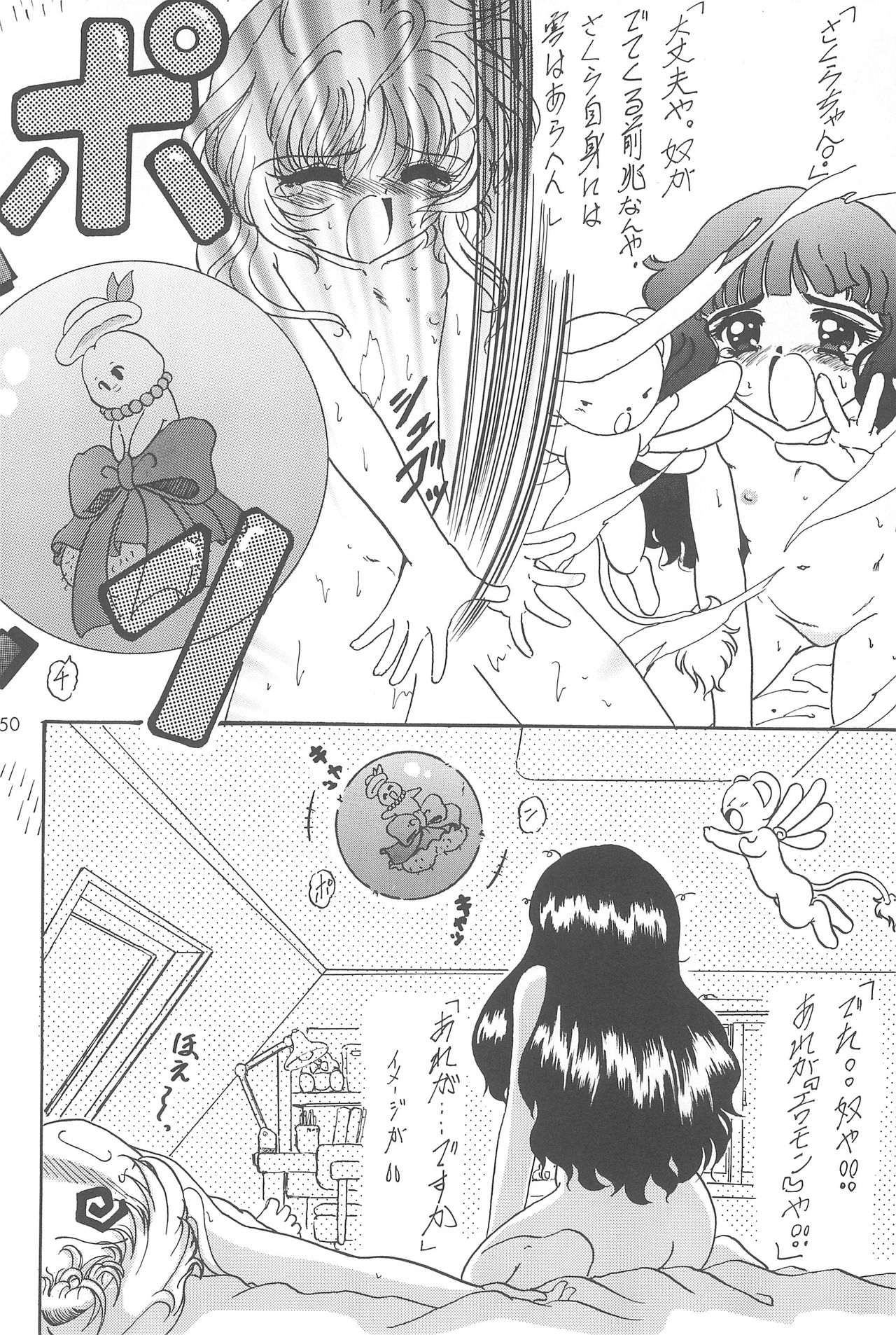 (C60) [L-Gauge Sha (Shouryuu)] Kuma (Card Captor Sakura) page 49 full