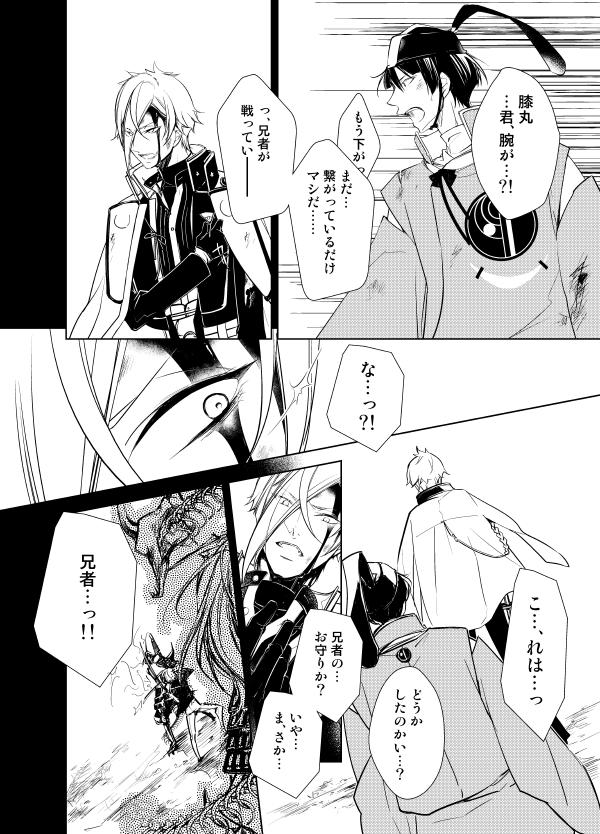 [AEVUM (Juri)] Reido no Kodou Mushoku no Sonzai (Touken Ranbu) [Digital] page 7 full