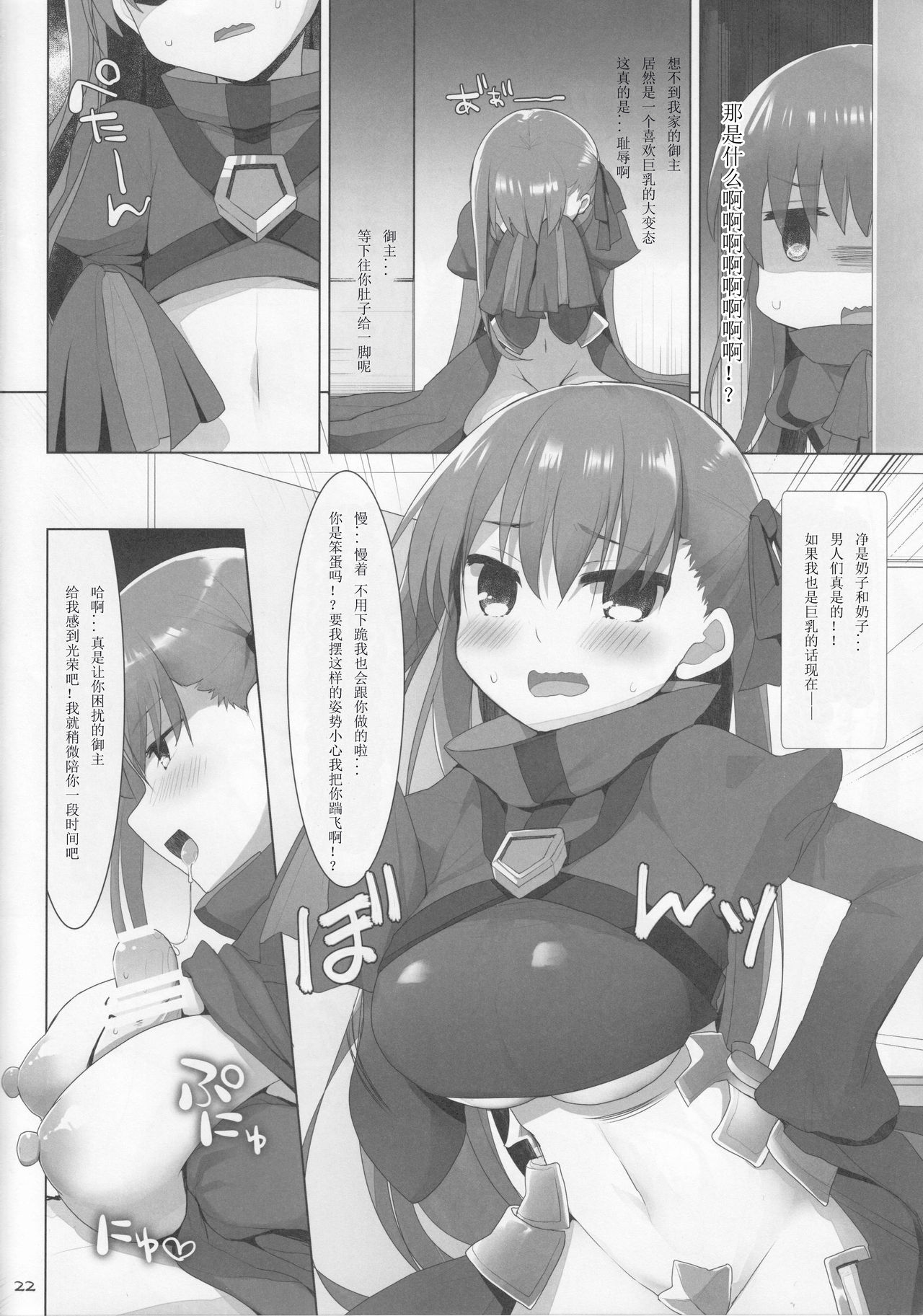 (C92) [TOYBOX, Kujira Logic (Kurikara, Kujiran)] Nyuuri Keizoku Kyousha Kikan CCC (Fate/Grand Order) [Chinese] [如月響子汉化组] page 22 full