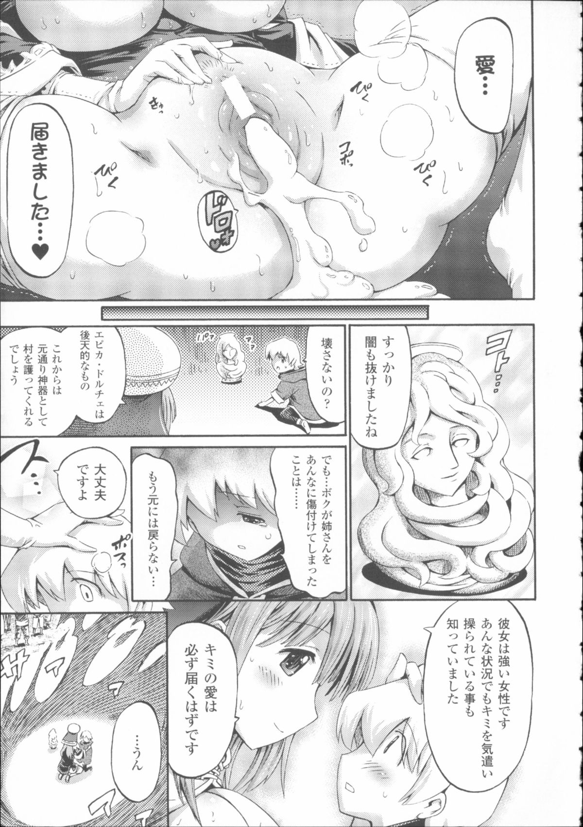 [Horitomo] Venus Garden ~Higenjitsu Otome to Deaeru Machi~ page 191 full