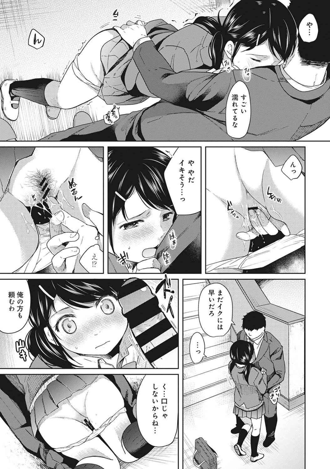 [Fumitsuki Sou] 1LDK+JK Ikinari Doukyo? Micchaku!? Hatsu Ecchi!!? Ch. 1-15 page 35 full