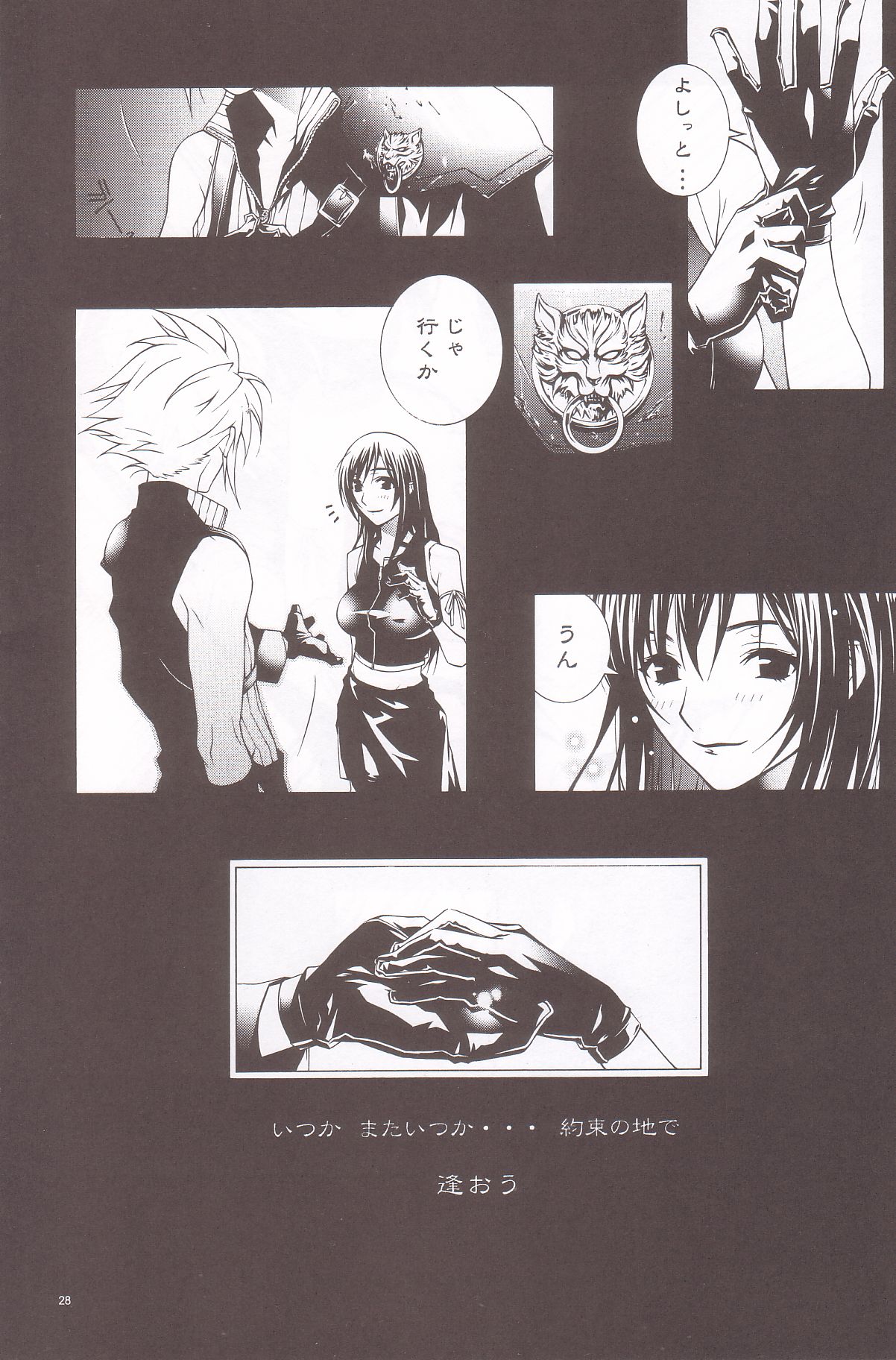 (C67) [IRODORI (nittakumi)] B2B - Body 2 Body (Final Fantasy VII) page 27 full