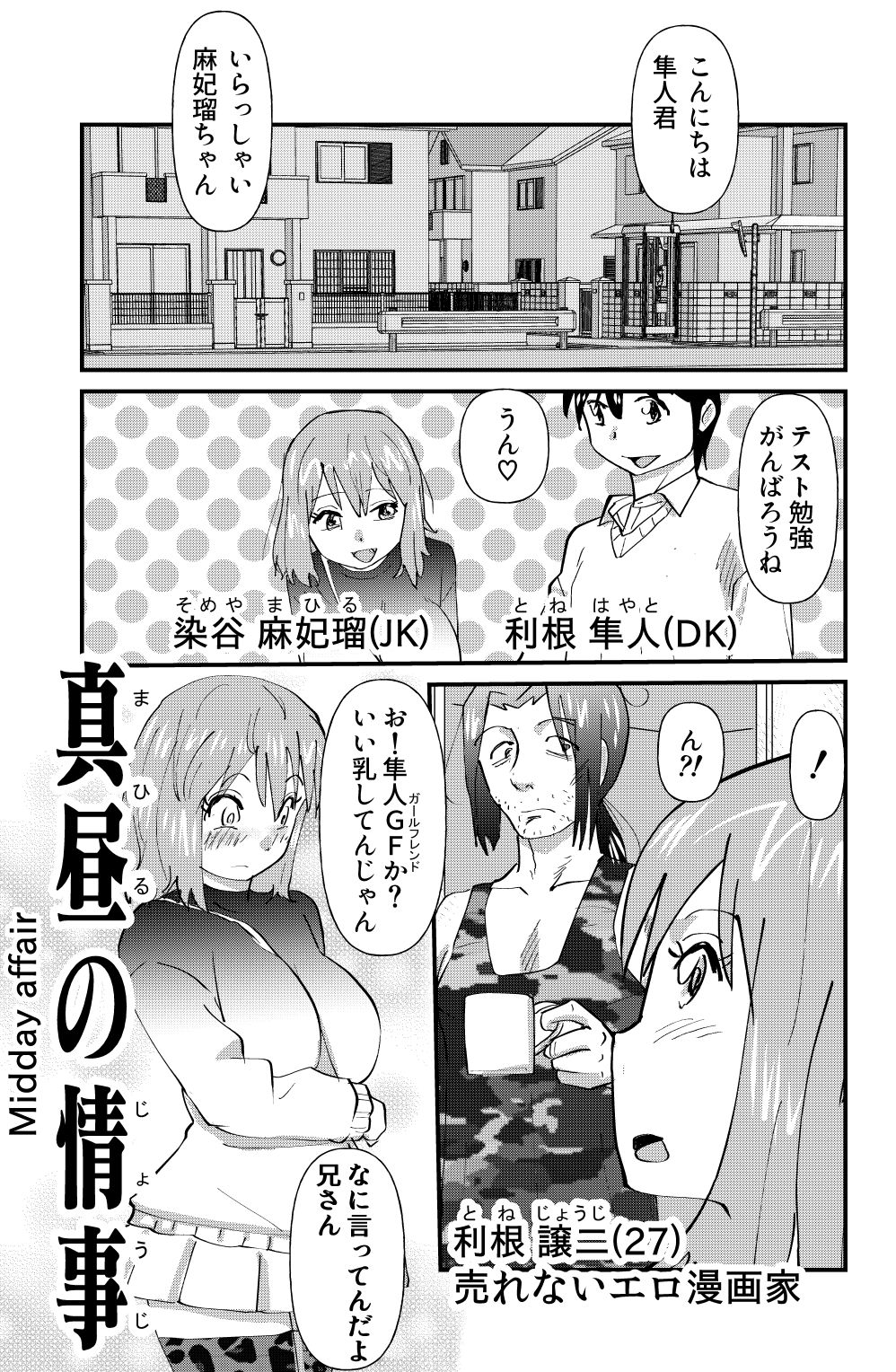 [the_orz] Mahiru no Jouji page 1 full