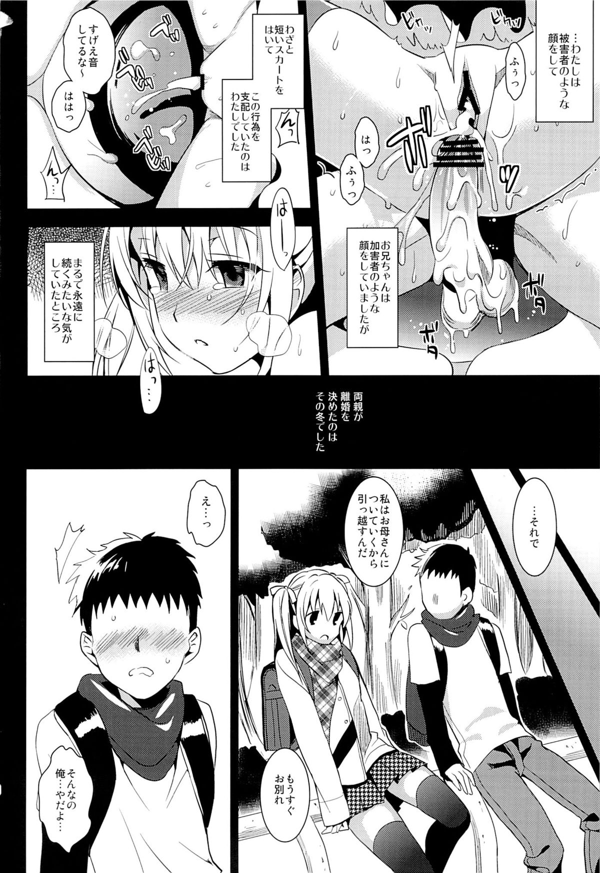 (COMITIA102) [abgrund (Saikawa Yusa)] Oniichan Controller page 15 full