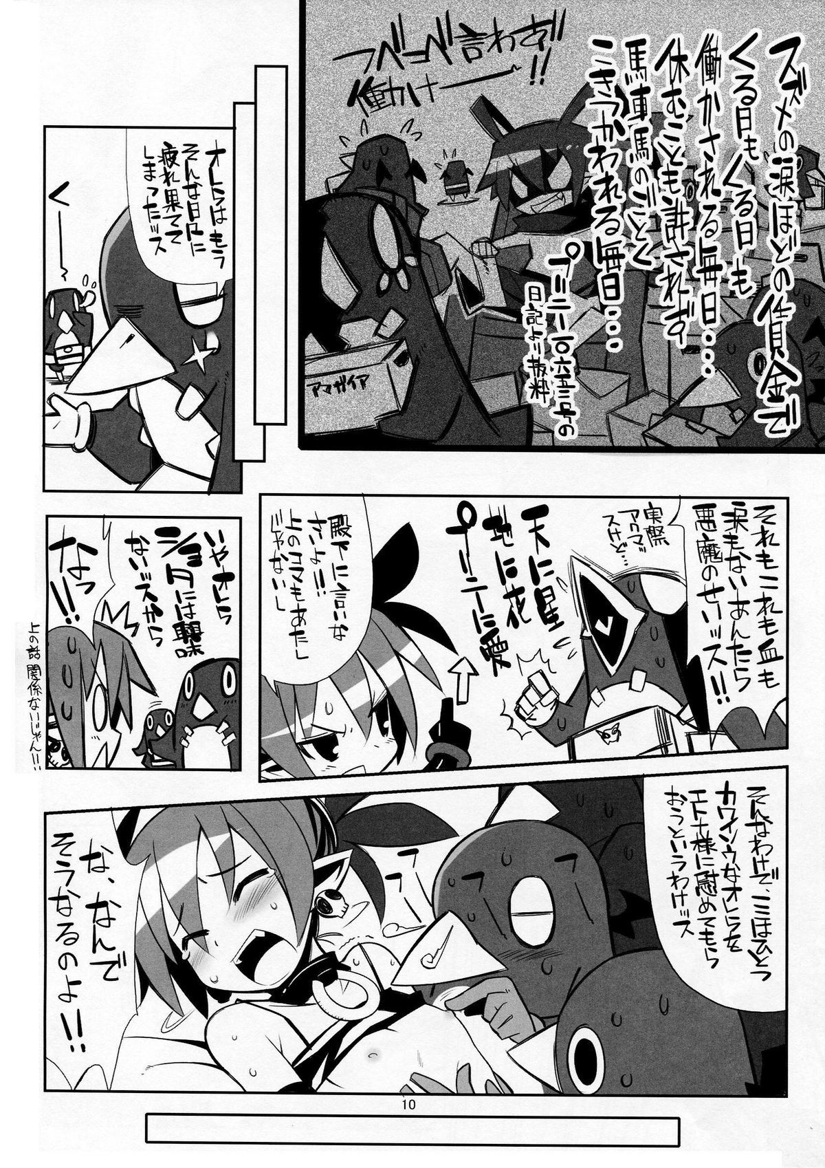 [MECHANICAL PENCIL] super petanko (sai)  (Makai Senki Disgaea) page 10 full