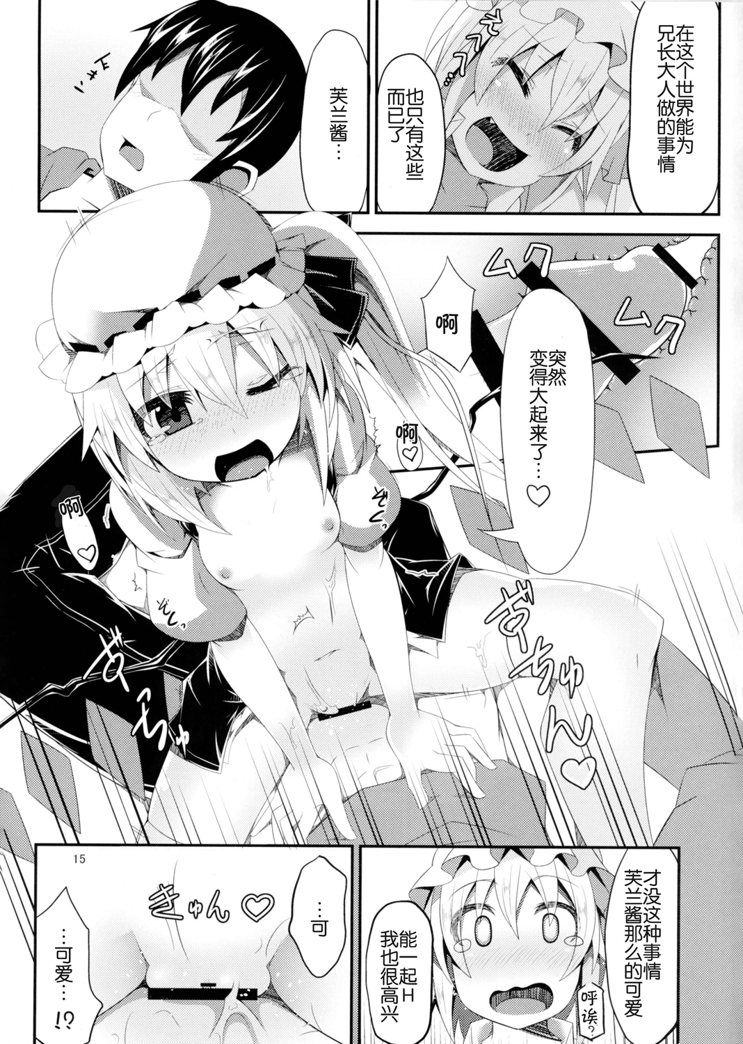 (C87) [Angelic Feather (Land Sale)] 400-sai Ijou Toshiue no Flan-chan to Nagasareru Mama H suru Hon (Touhou Project) [Chinese] [CE家族社] page 15 full