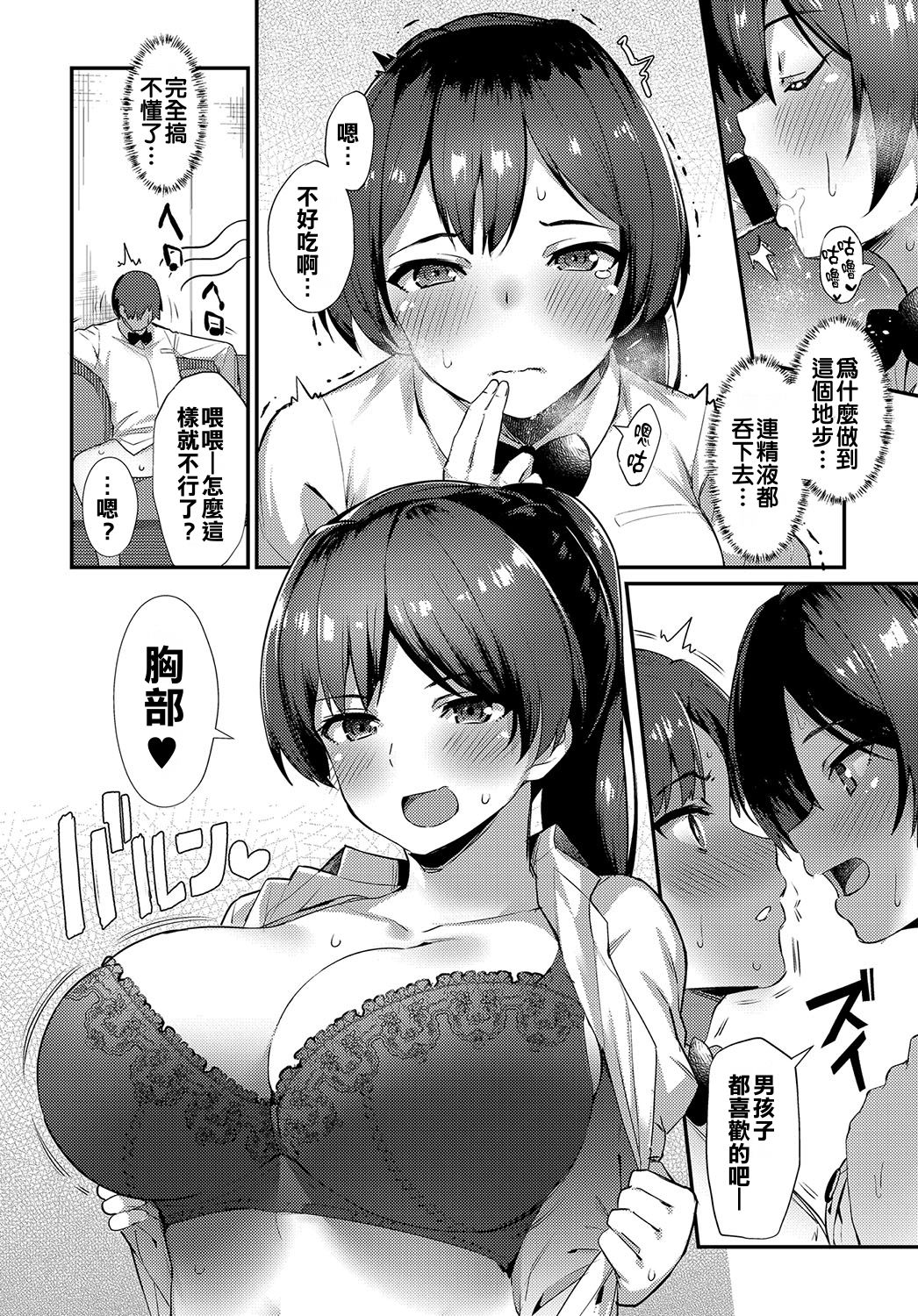 [Batsu] Over Work Love (COMIC Anthurium 2018-05) [Chinese] [馬尾巨乳漢化姐] [Digital] page 8 full