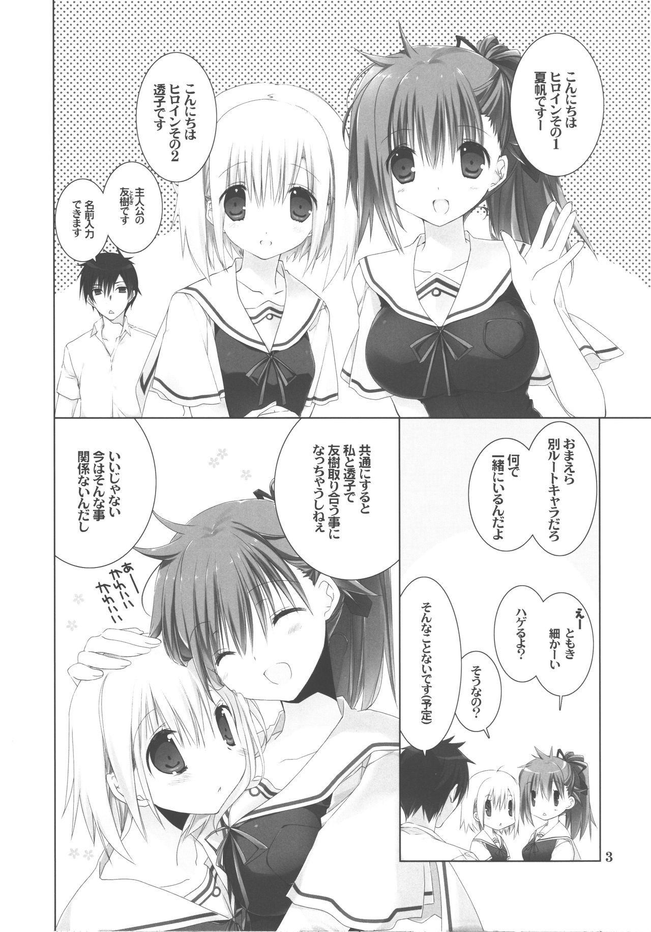 (COMIC1☆9) [Takanaedoko (Takanae Kyourin)] Osananajimi Fever page 2 full
