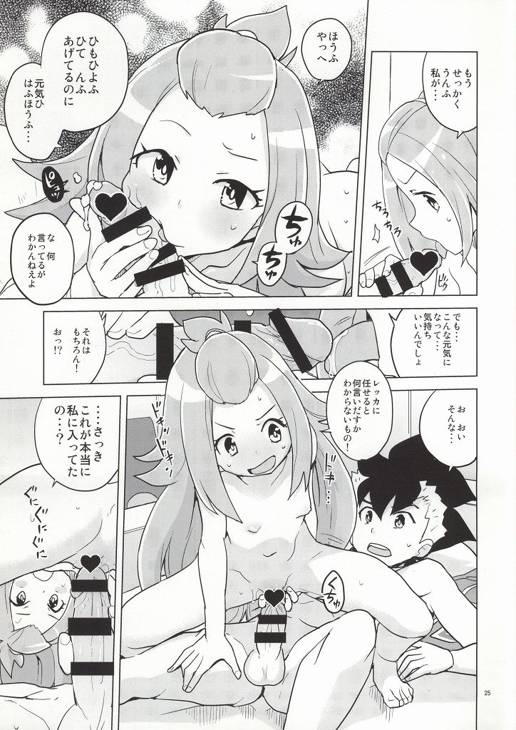 (C86) [Zenra Restaurant (Heriyama)] Kohaku-chan to Manabu Kimatsu Shiken Taisaku (Gaist Crusher) page 21 full