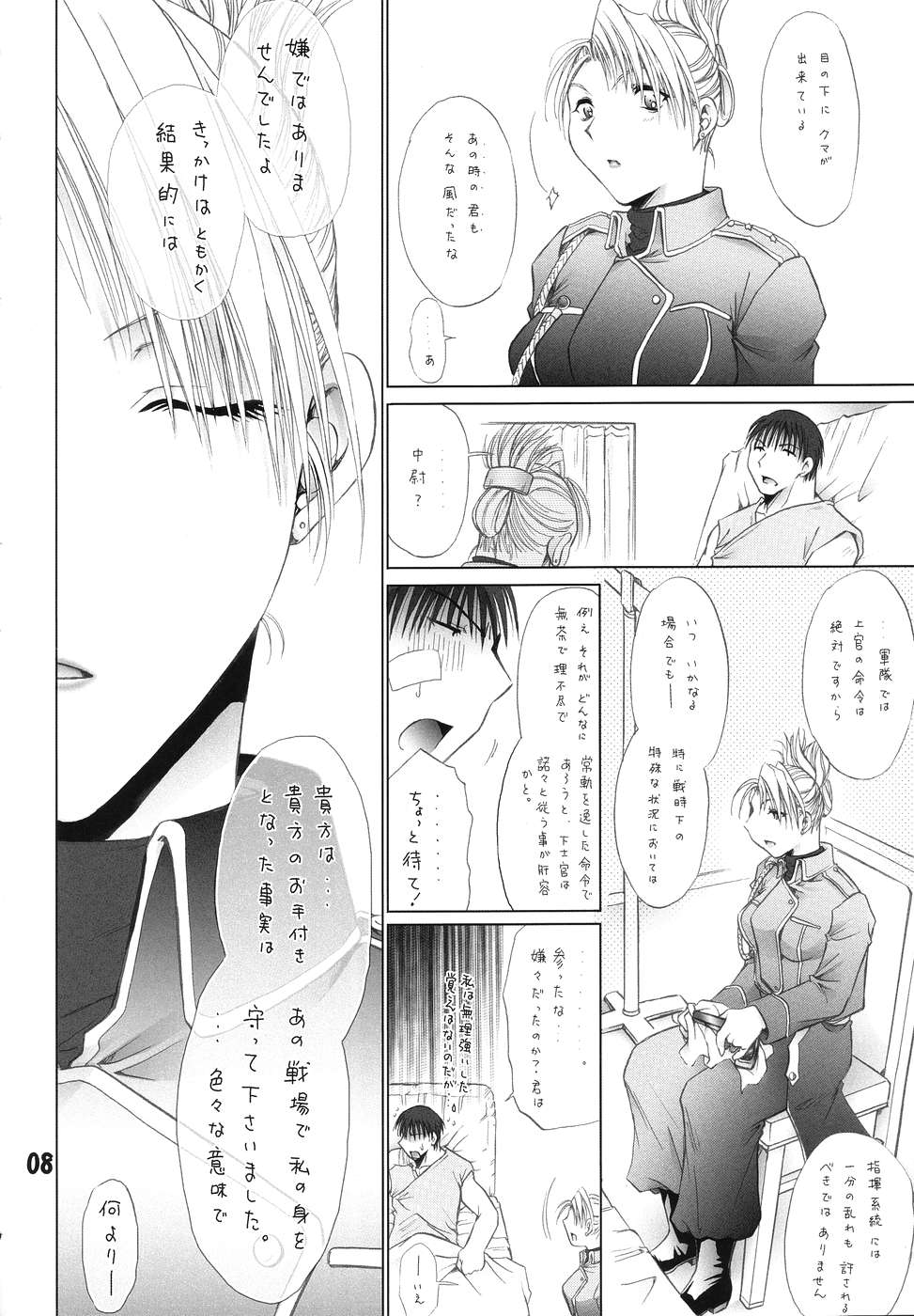 (C67) [Ume Nyan Tei (U-Rin)] Honoo. (Fullmetal Alchemist) page 7 full