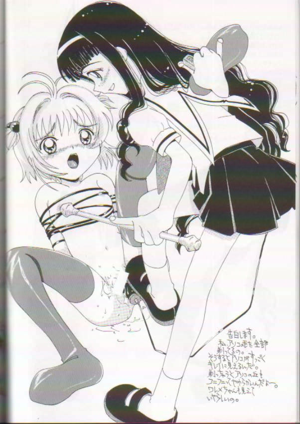 [I-Scream (Akira Ai)] Scatolo Shoujo Omorashi Sakura (Cardcaptor Sakura) page 5 full