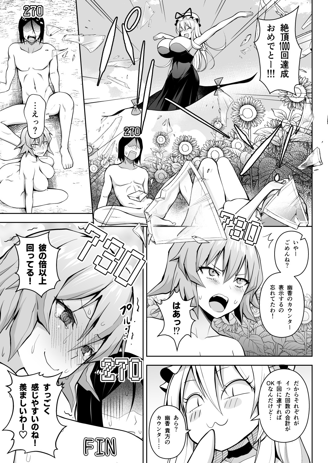 [Circle Eden (Diisuke)] 1000-kai Iku made Deraremasen (Touhou Project) [Digital] page 25 full