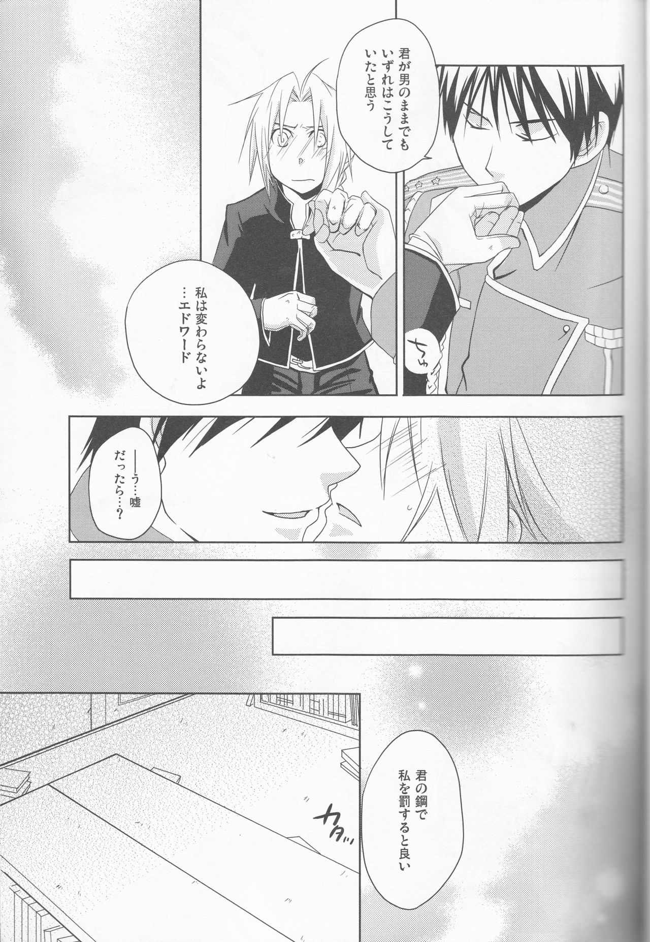 [303] mizuiro girl friend[fullmetal alchemist]rescan page 18 full