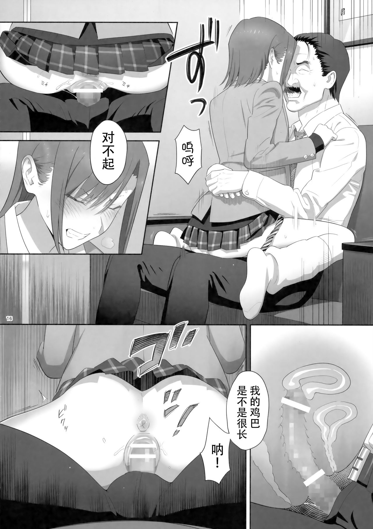 (C92) [Hito no Fundoshi (Yukiyoshi Mamizu)] Kaki Hoshuu 8 [Chinese] [脸肿汉化组] page 16 full