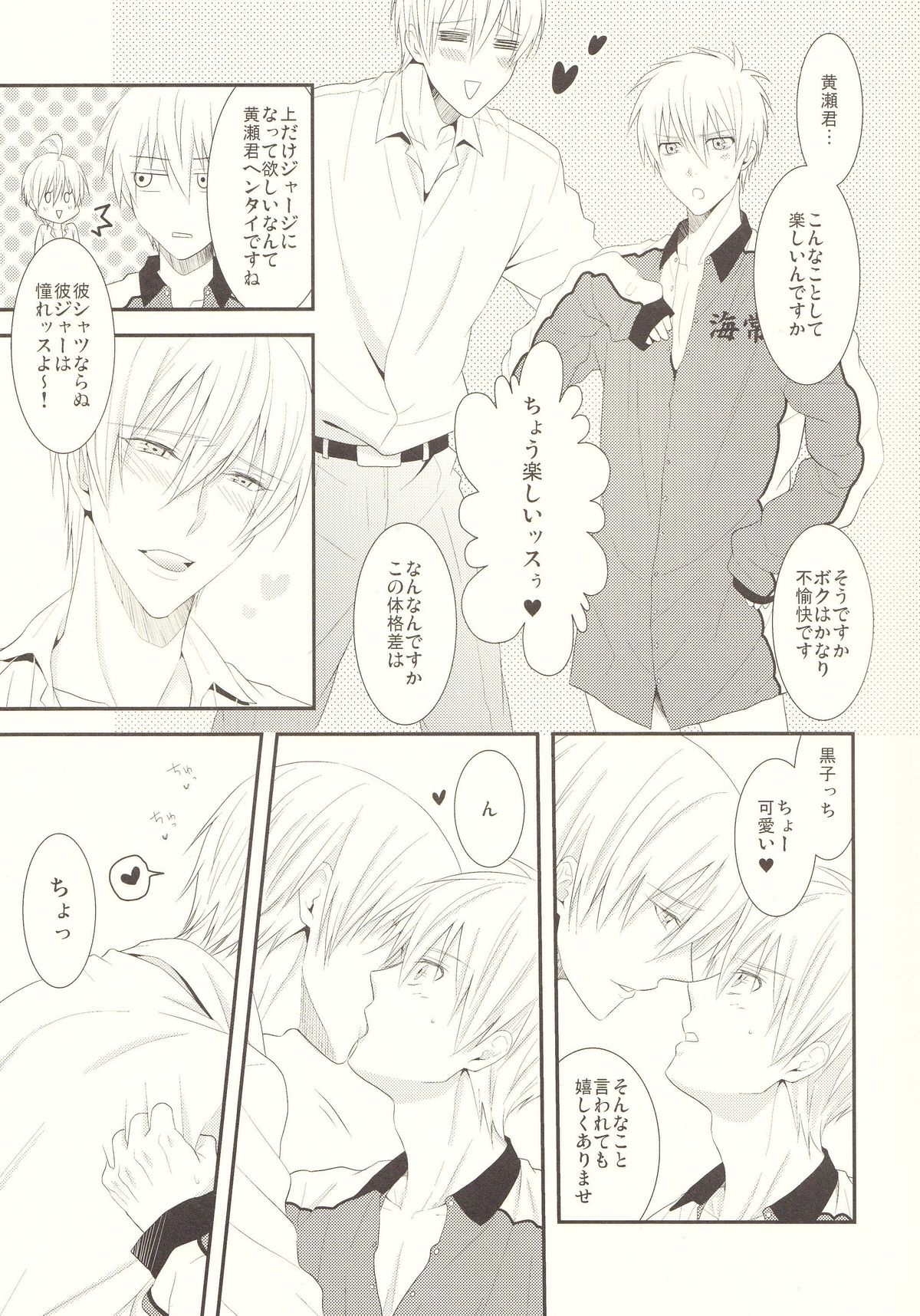 (CCTokyo132) [Kitei (Naoki)] Naisho Banashi (Kuroko no Basuke) page 2 full