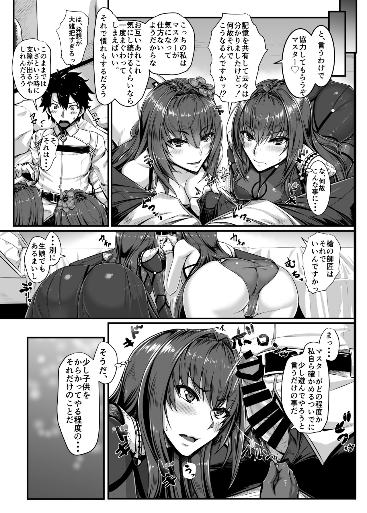 [Kuroshiro Desire (Akitsuki Karasu)] SSWX (Fate/Grand Order) [Digital] page 6 full