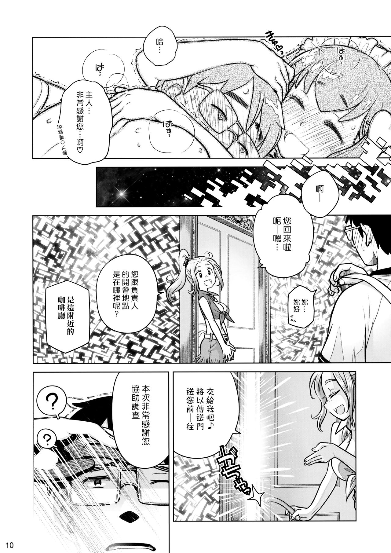 (C90) [Otaku Beam (Ootsuka Mahiro)] Sorako no Tabi 7 [Chinese] [漢化組漢化組] page 9 full