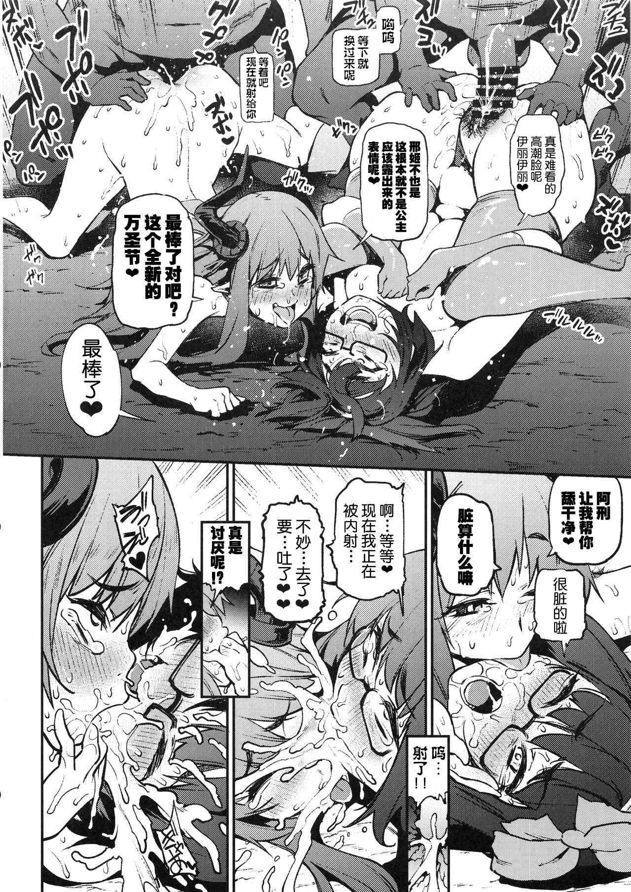 (COMIC1☆14) [Yukikagerou (KANZUME)] TRIP or TREATMENT (Fate/Grand Order) [Chinese] [不咕鸟汉化组] page 13 full