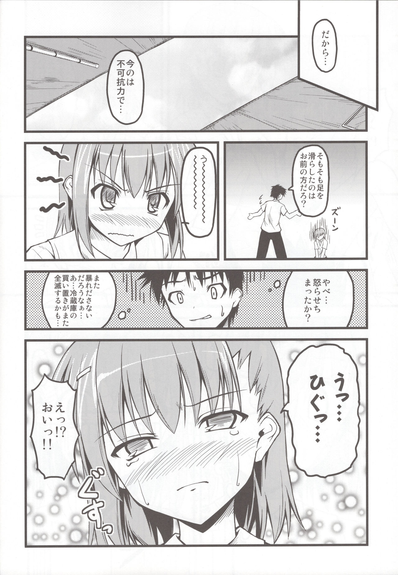 (C78) [SAZ (Onsoku Zekuu)] Toaru Railgun no Biribiri (Toaru Kagaku no Railgun) page 12 full