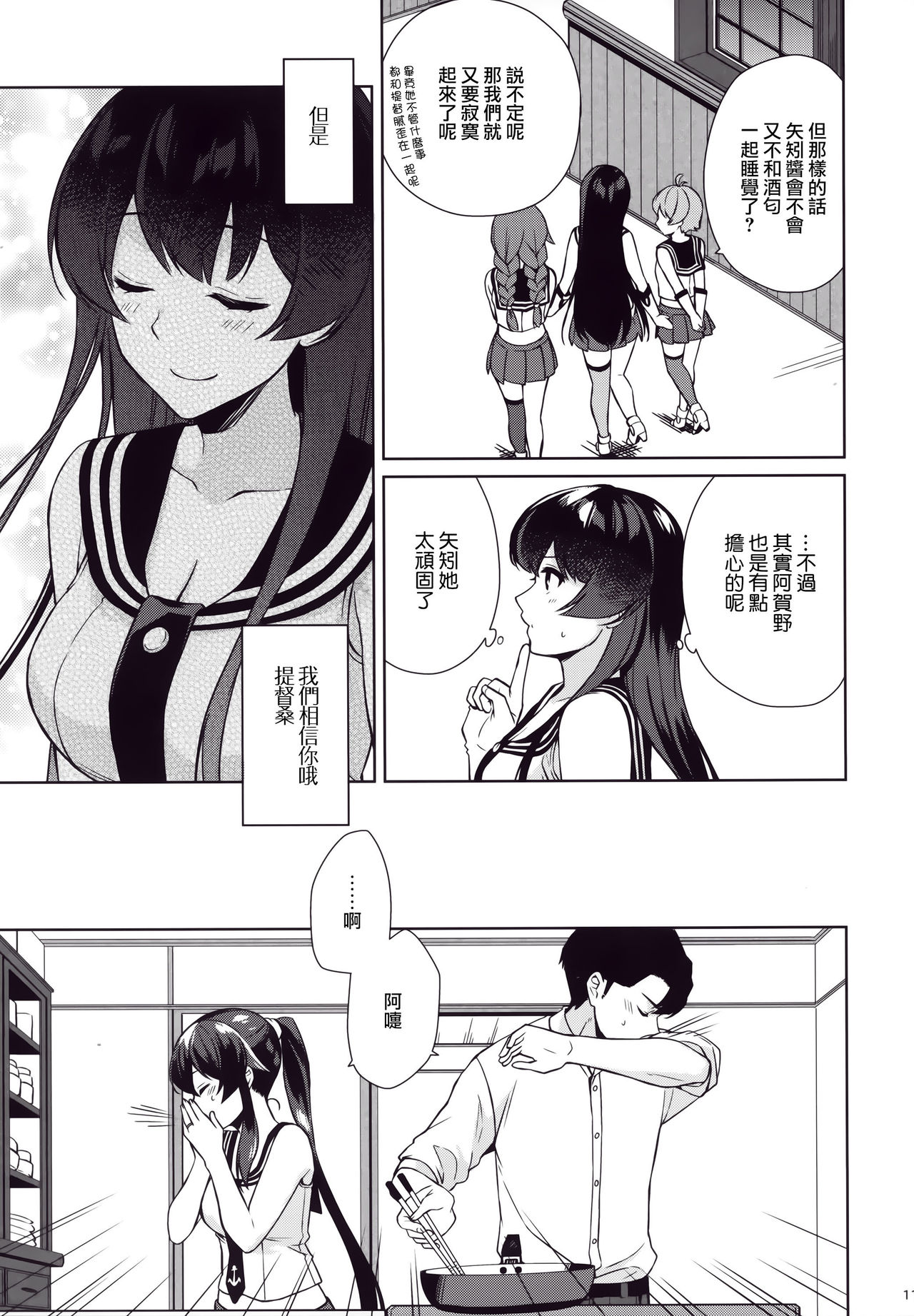 (C94) [Rosapersica (Ichinomiya)] Keijun Yahagi wa Koi o Shita. Ge (Kantai Collection -KanColle-) [Chinese] [Angiris Council漢化组] page 10 full