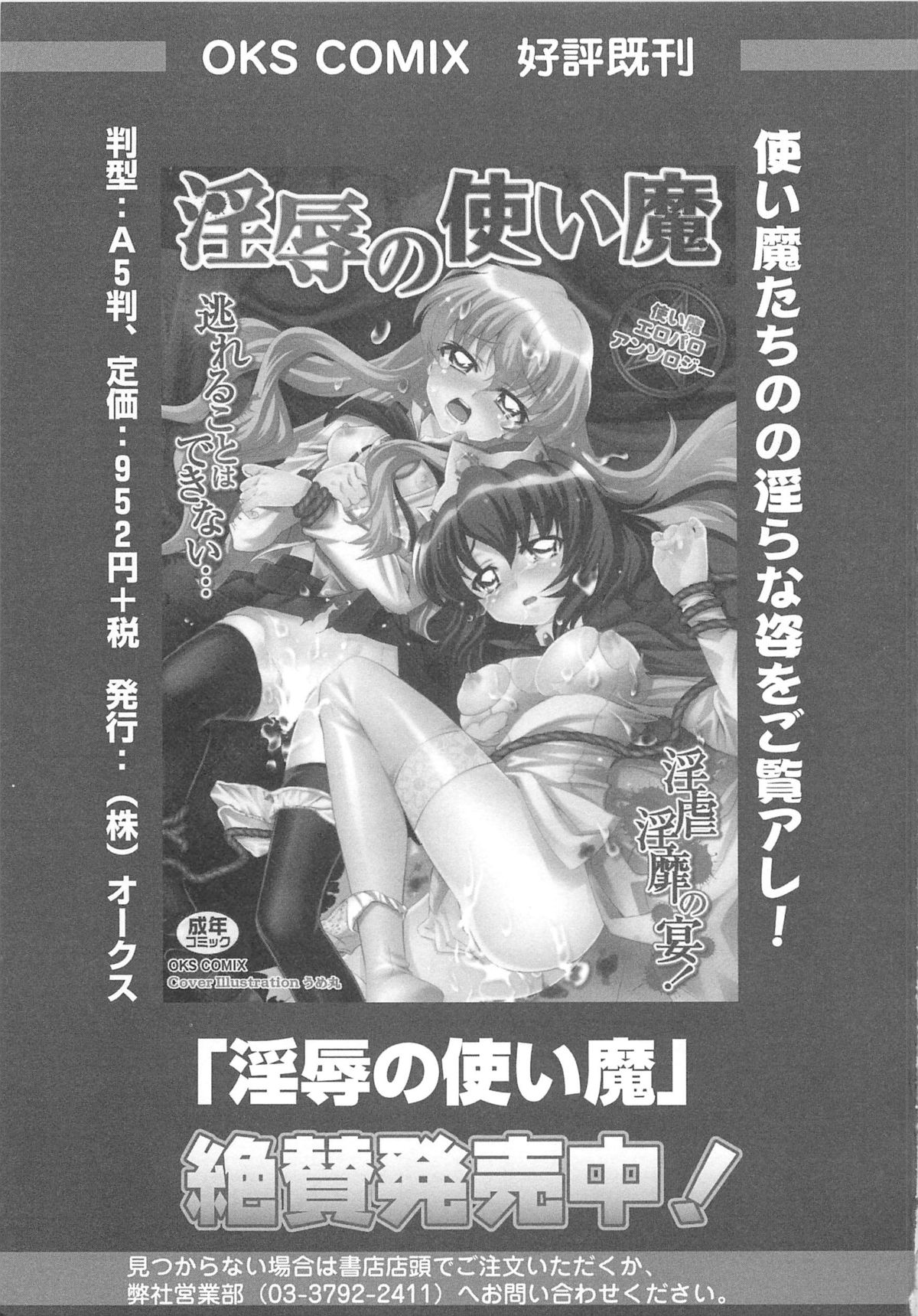 [Anthology] Mahou Shoujo LyriNana no Etsuraku page 170 full