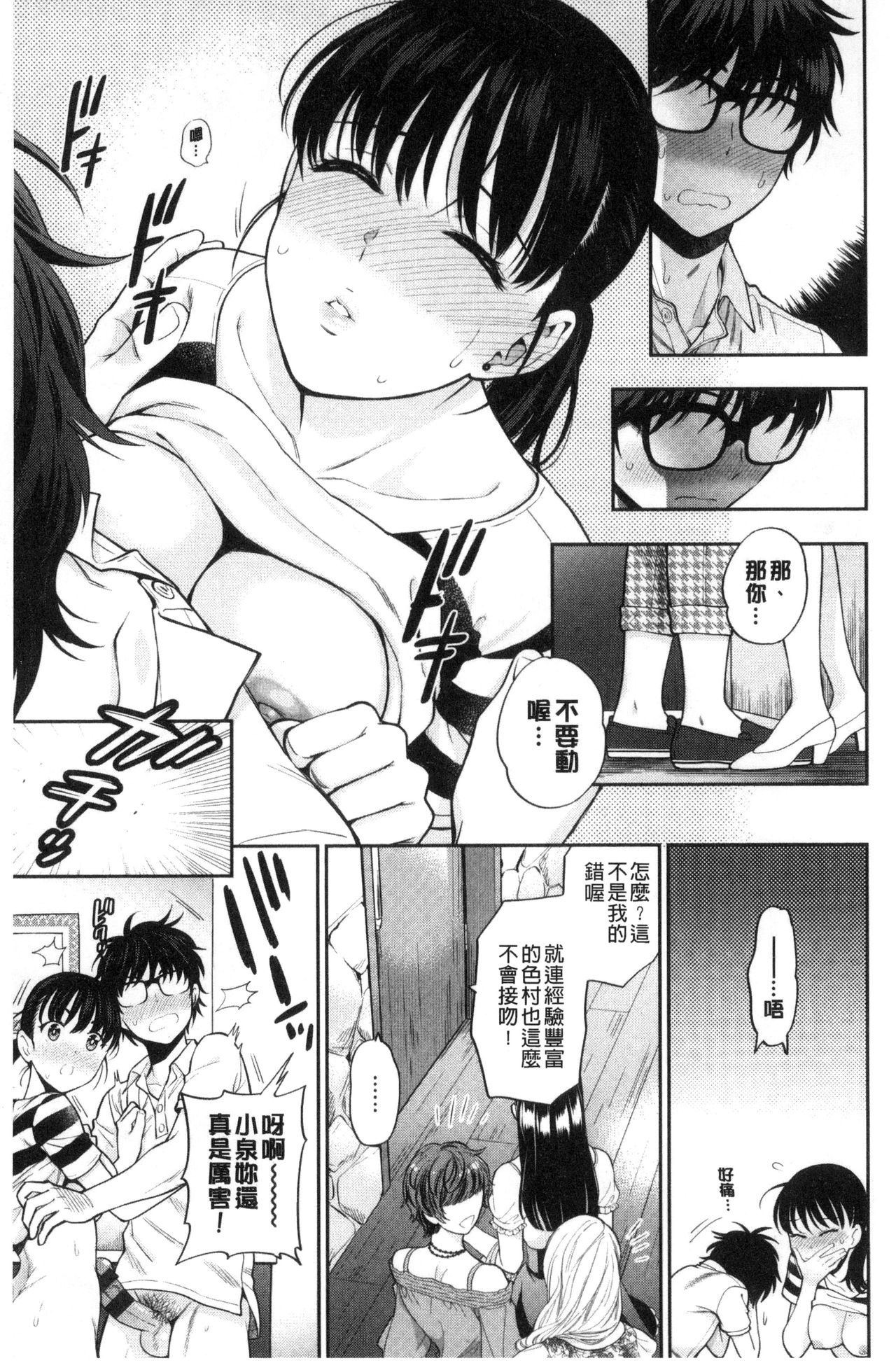 [Azuma Tesshin] Ochite Torokete | 墮落了也溶化了 [Chinese] page 61 full