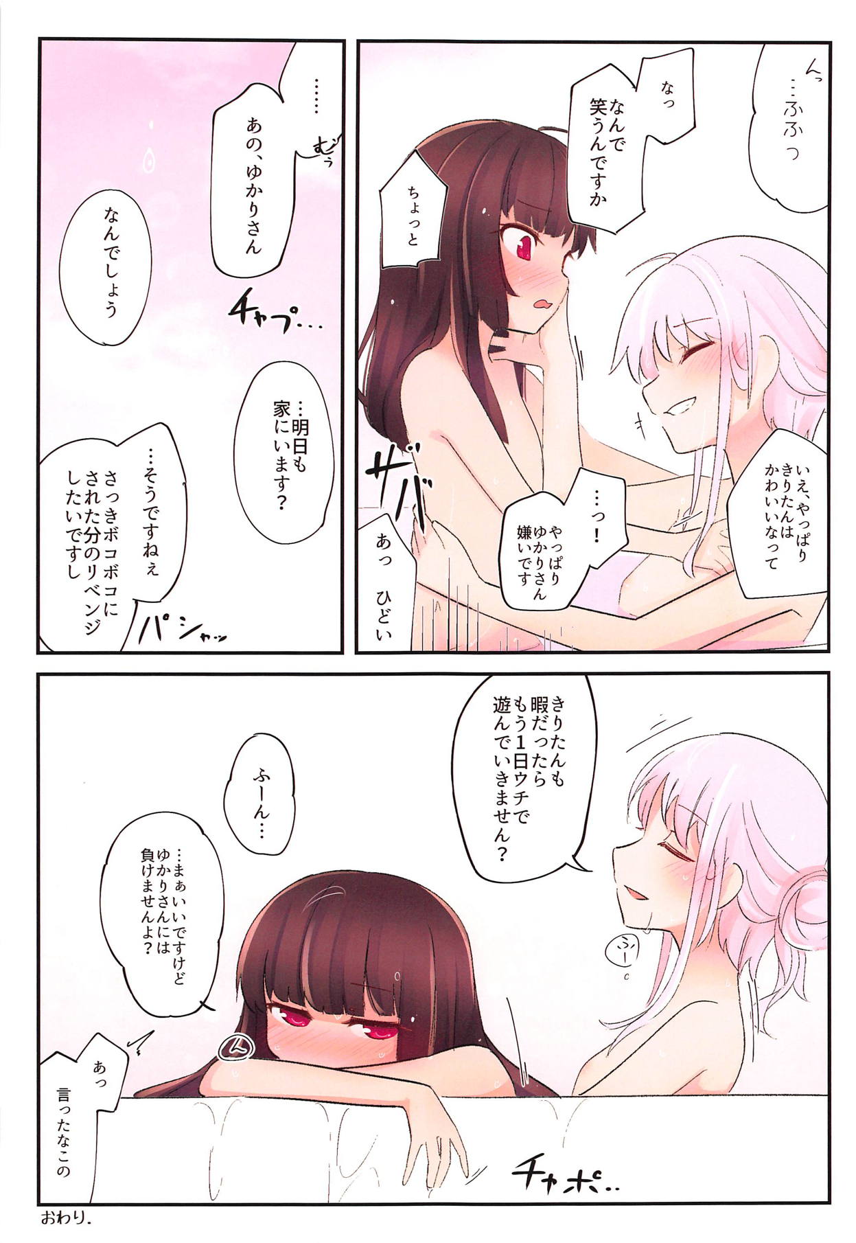 (C94) [Yousei Imagination (Ketama)] Yuka x Kiri Hold! (VOICEROID) page 24 full