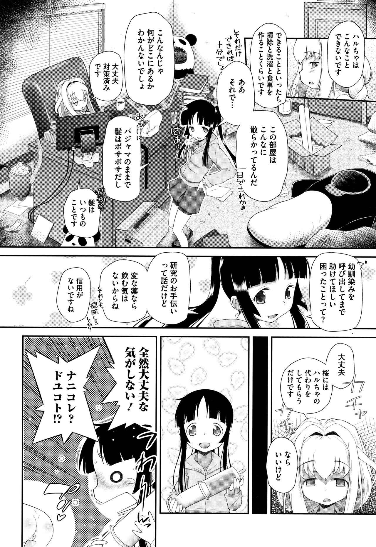 [Dantetsu] Shishunki o Meshiagare page 51 full