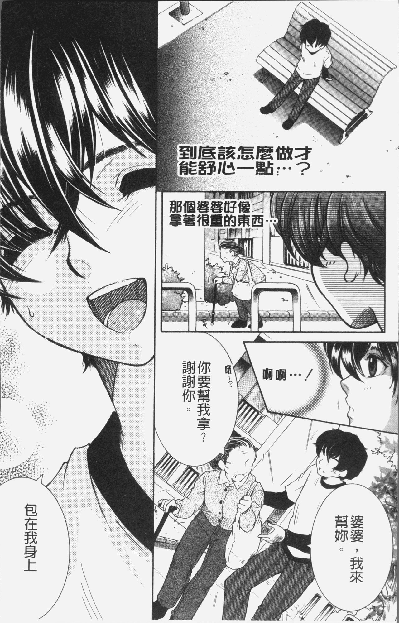 [Yasuhara Tsukasa] Boku no Yume wa Mama to Ecchi Suru Koto desu - My Dream Is to Sex With Mommy [Chinese] page 10 full